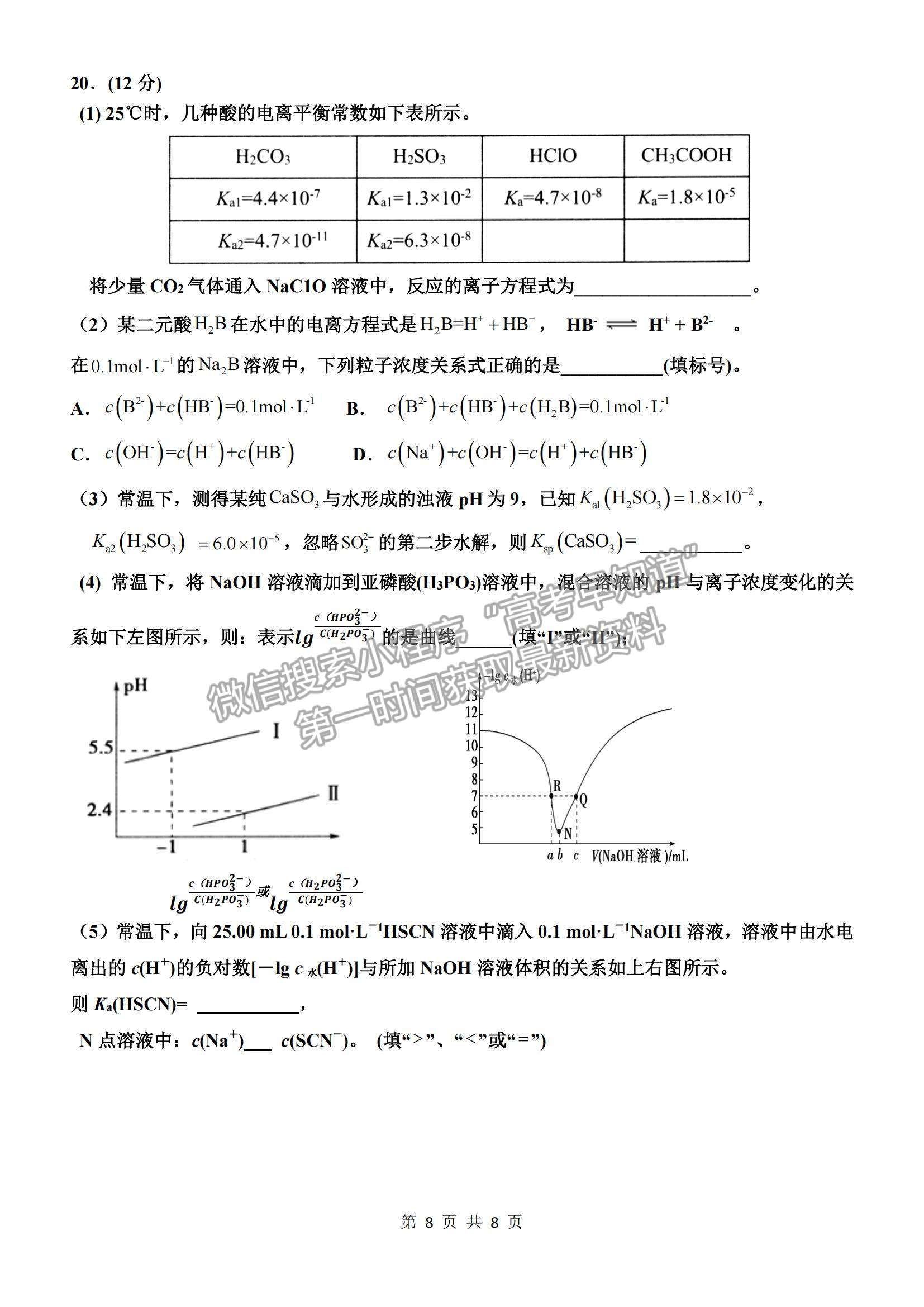 2022山東省滕州一中高三12月月考化學試題及參考答案