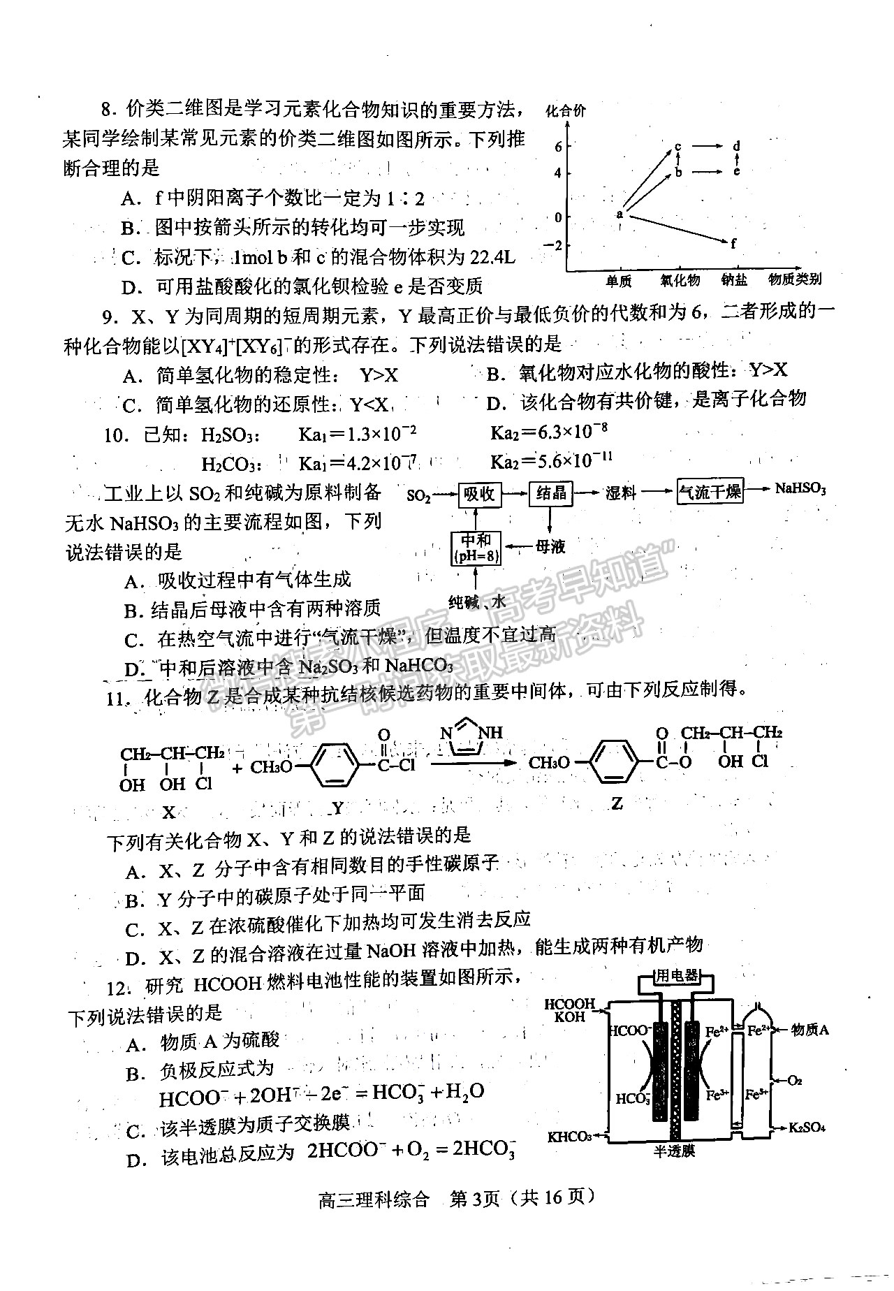 2022南陽高三期末考試理綜試題及參考答案