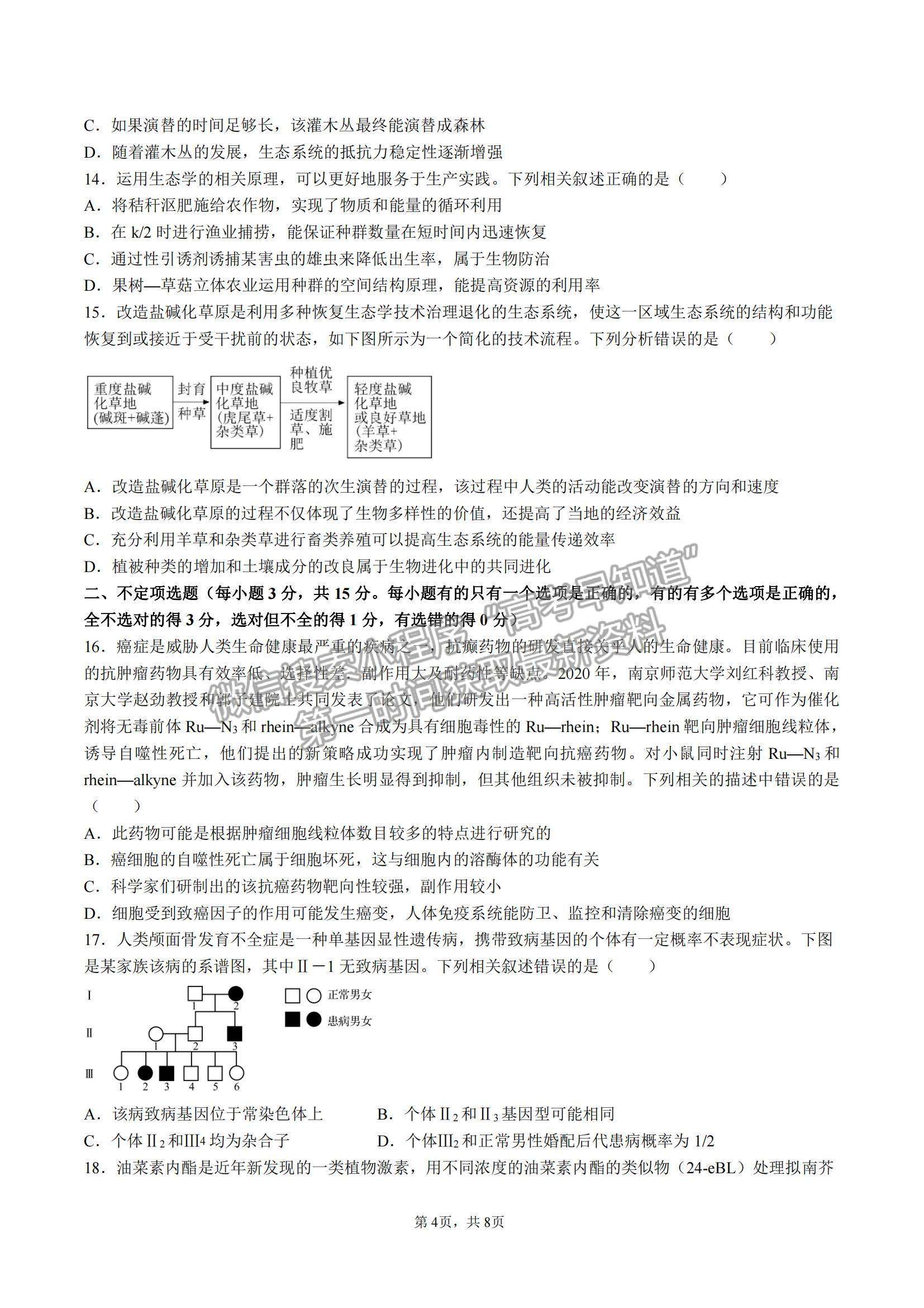 2022山東省滕州一中高三12月月考生物試題及參考答案