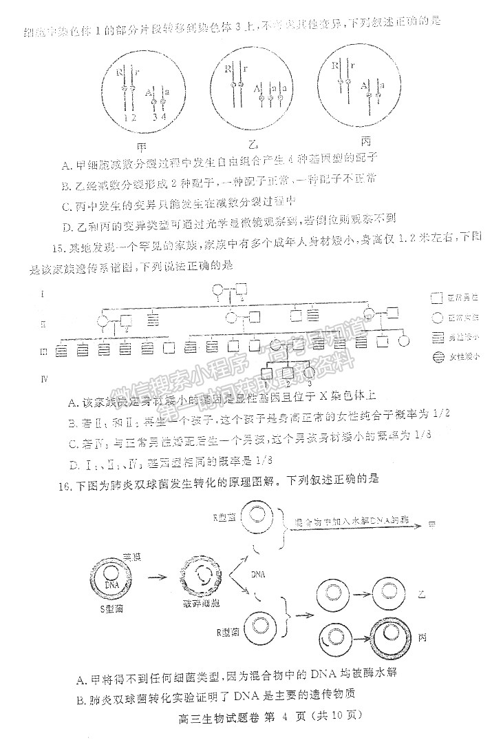 2022鄭州一測(cè)理綜試題及參考答案