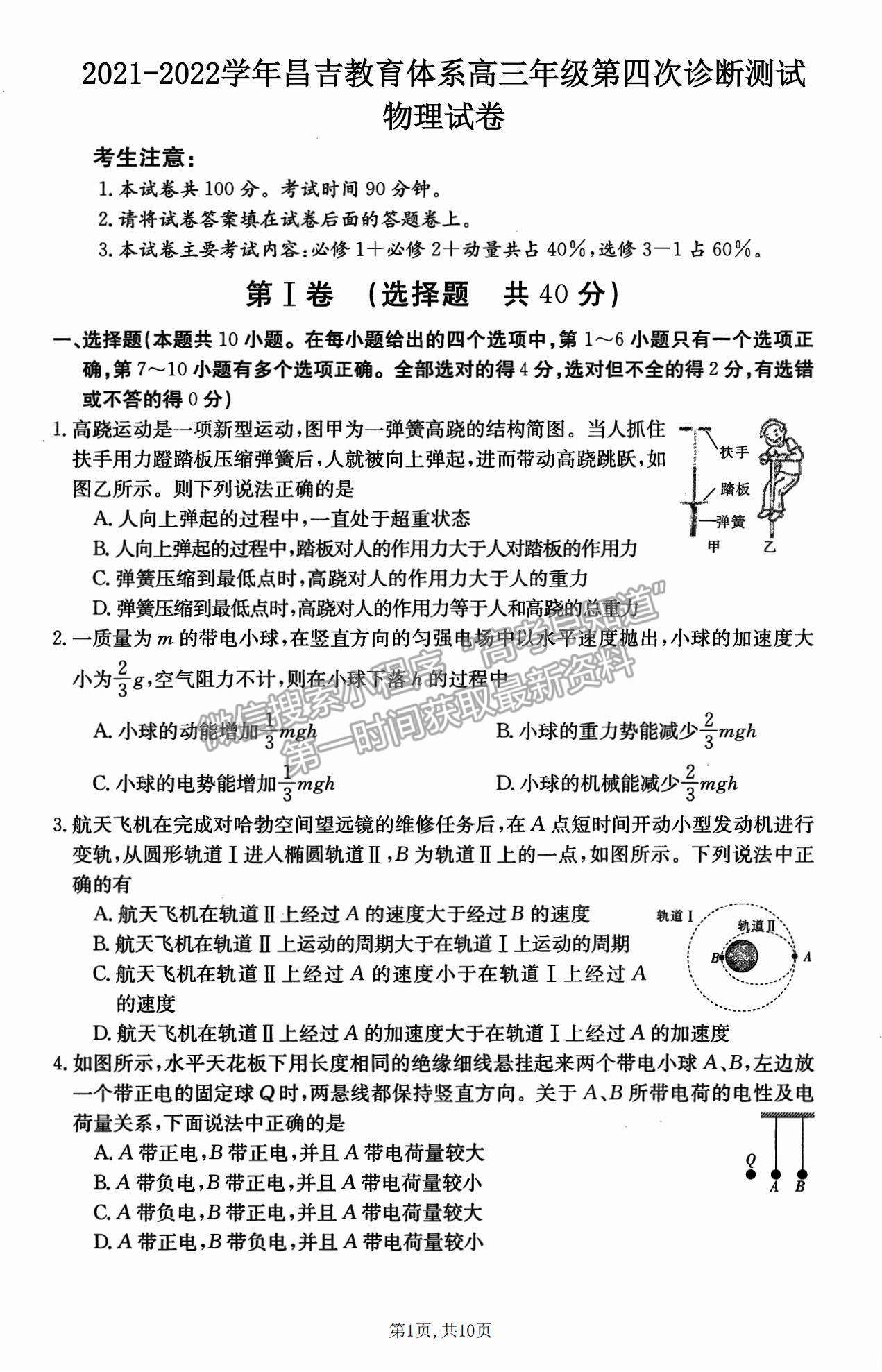 2022新疆昌吉教育體系高三第四次診斷測試物理試題及參考答案