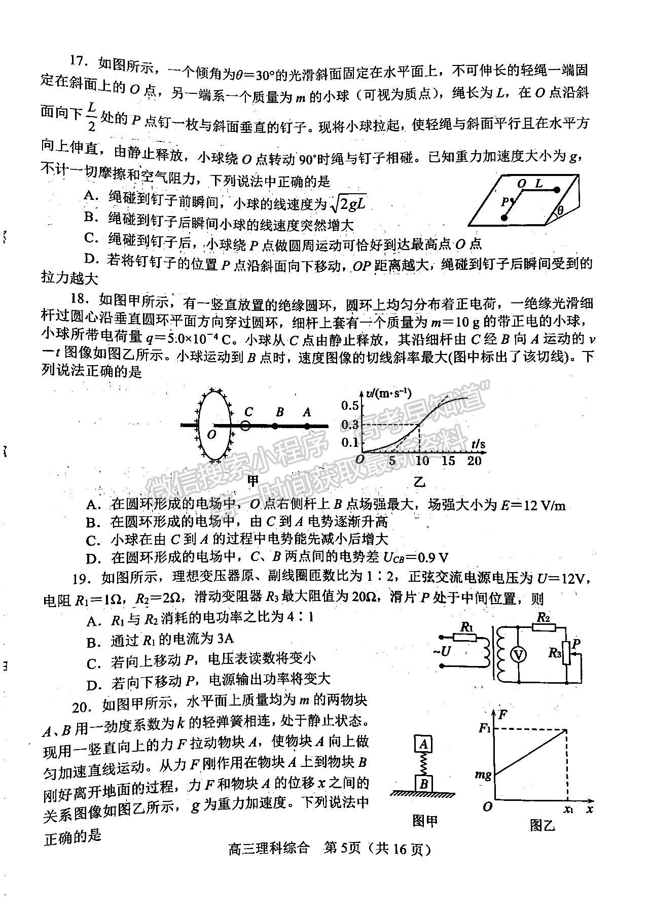 2022南陽高三期末考試?yán)砭C試題及參考答案