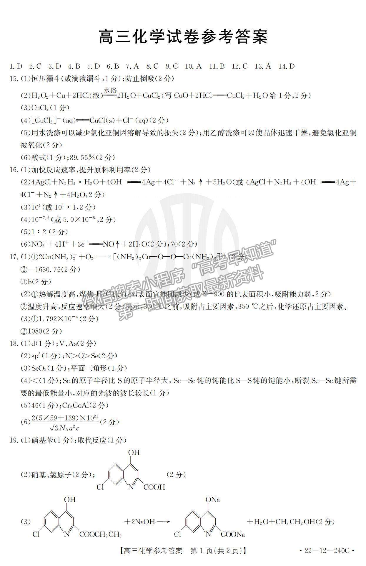 2022吉林省高三12月聯(lián)考（240C）化學(xué)試題及參考答案