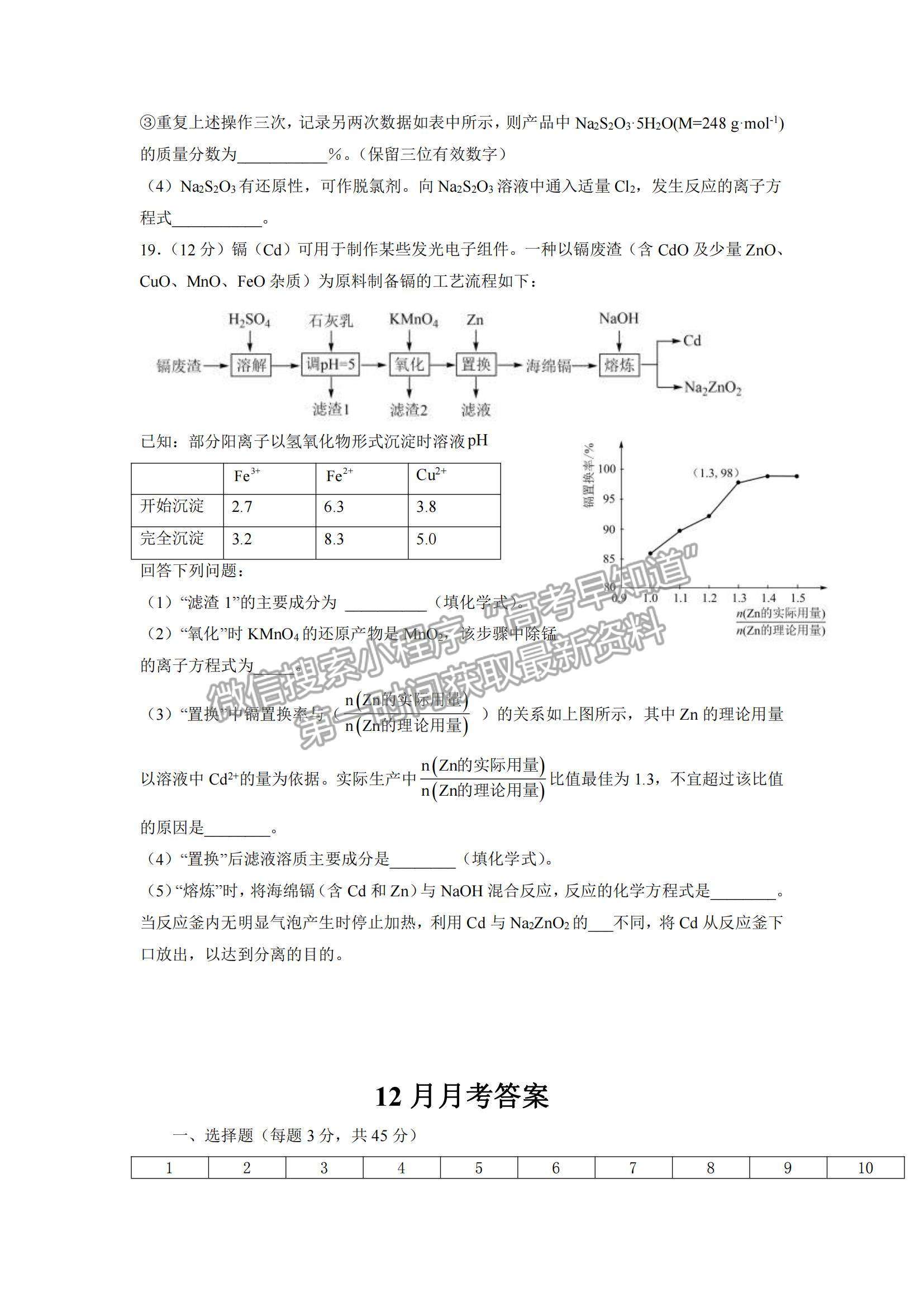 2022遼寧沈陽(yáng)二中高三第二次階段測(cè)試化學(xué)試題及參考答案