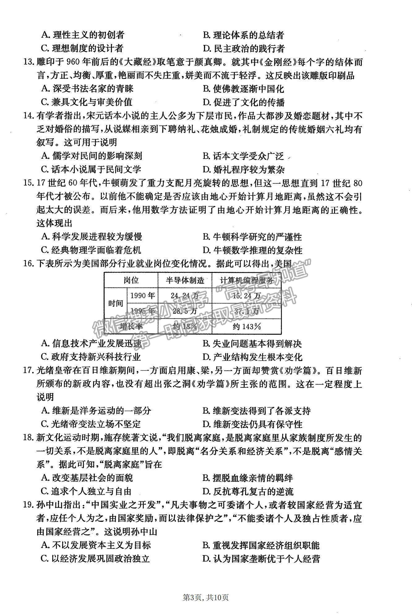 2022新疆昌吉教育體系高三第四次診斷測(cè)試歷史試題及參考答案