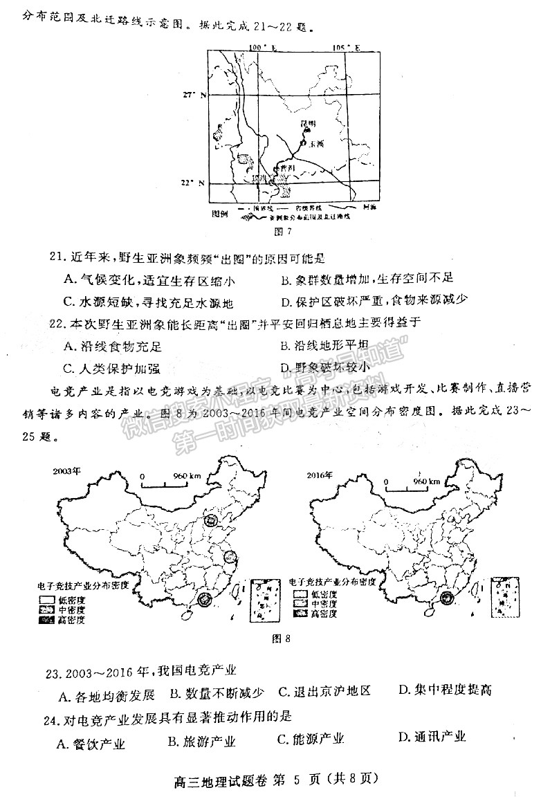 2022鄭州一測(cè)文綜試題及參考答案