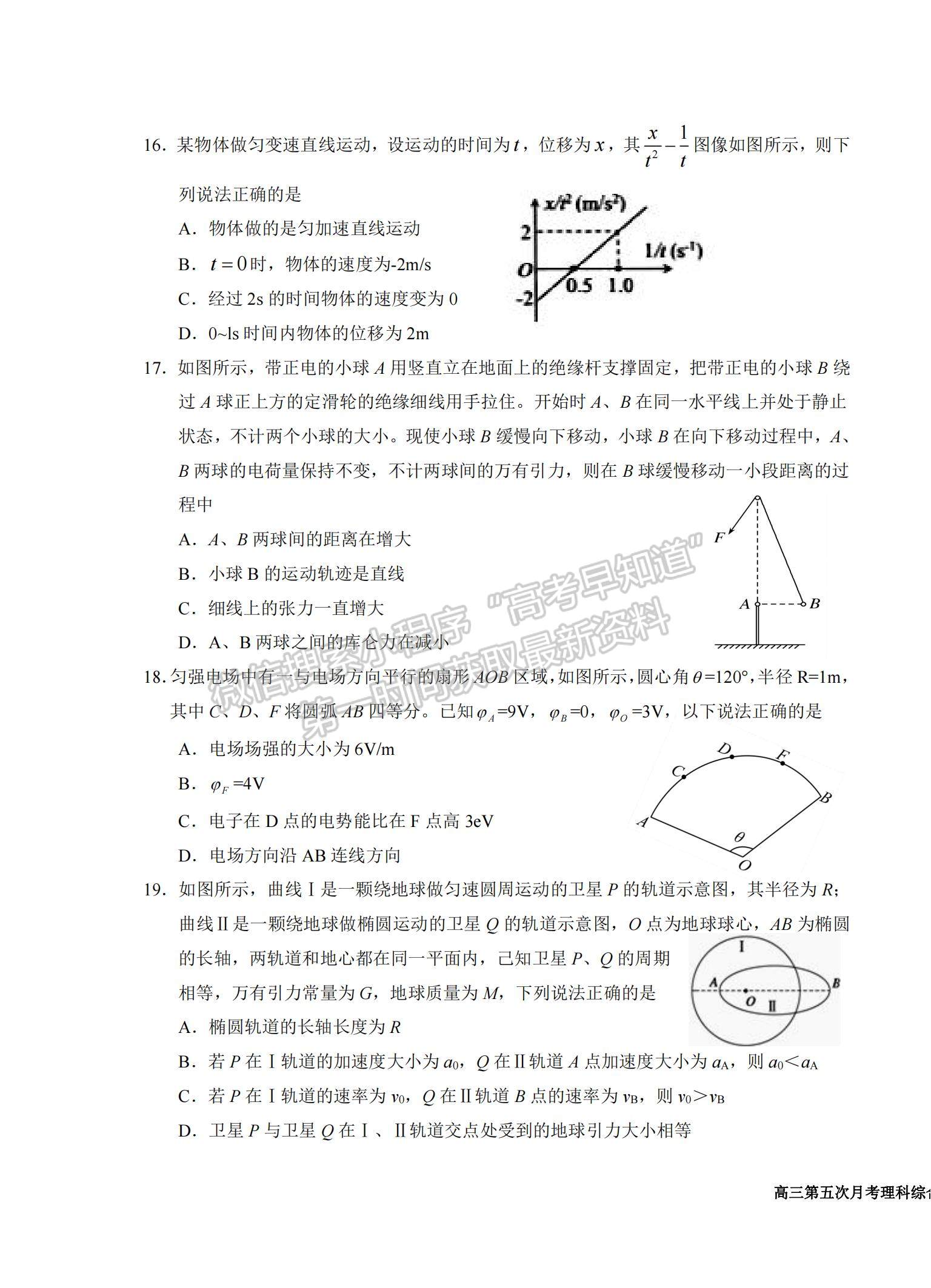 2022寧夏銀川一中高三第五次月考理綜試題及參考答案