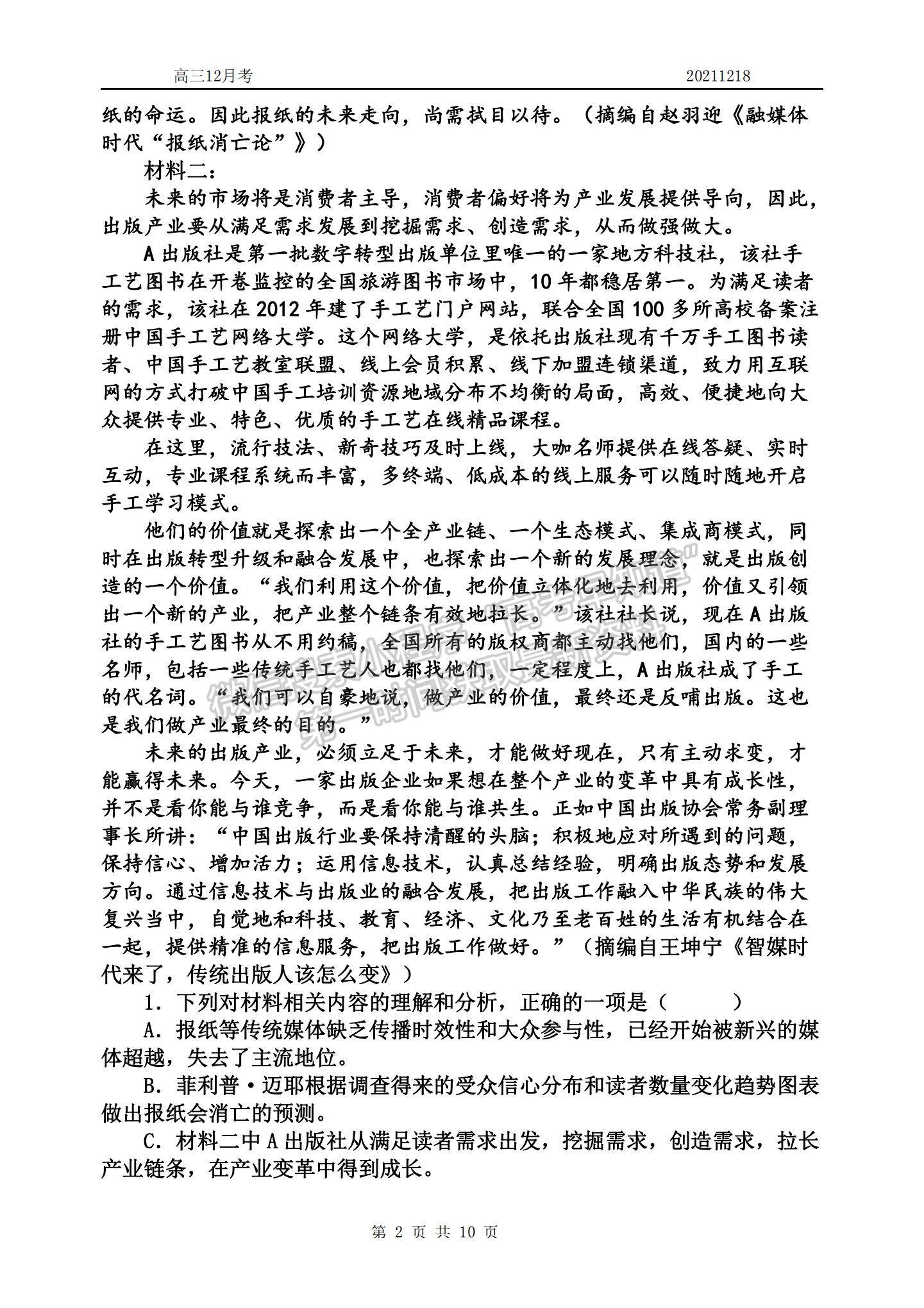 2022山東省滕州一中高三12月月考語(yǔ)文試題及參考答案