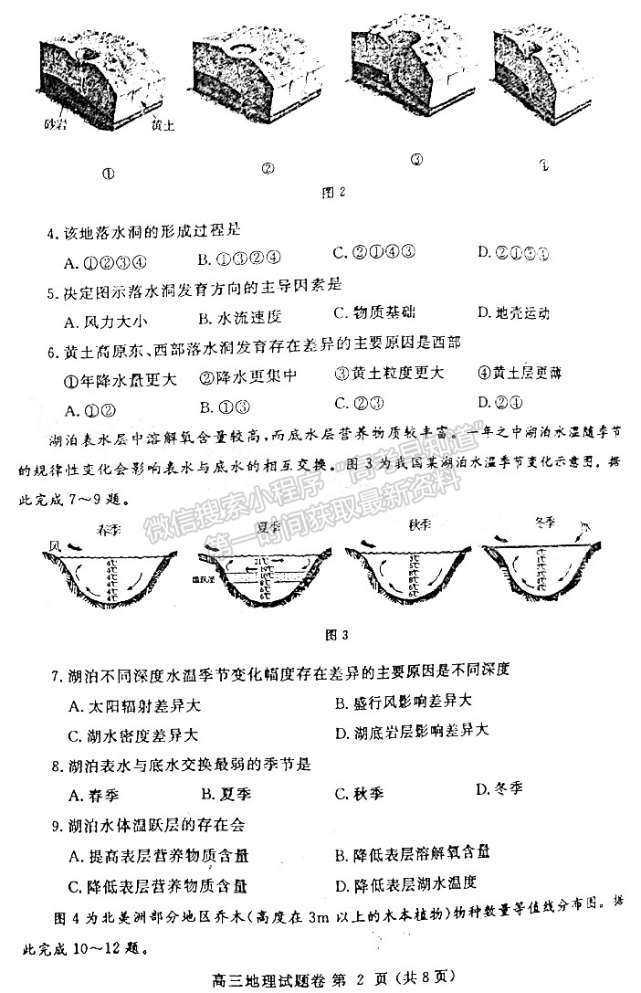 2022鄭州一測文綜試題及參考答案