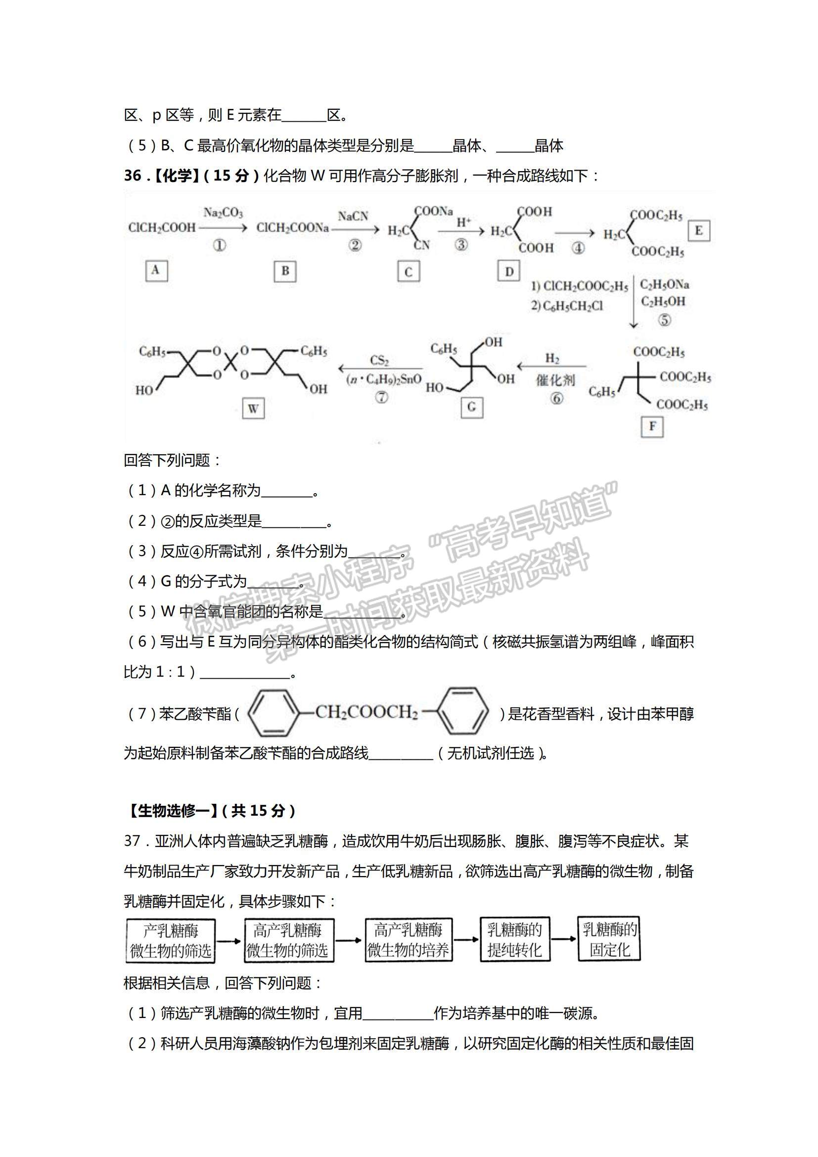 2022西藏拉薩中學高三第三次月考理綜試題及參考答案