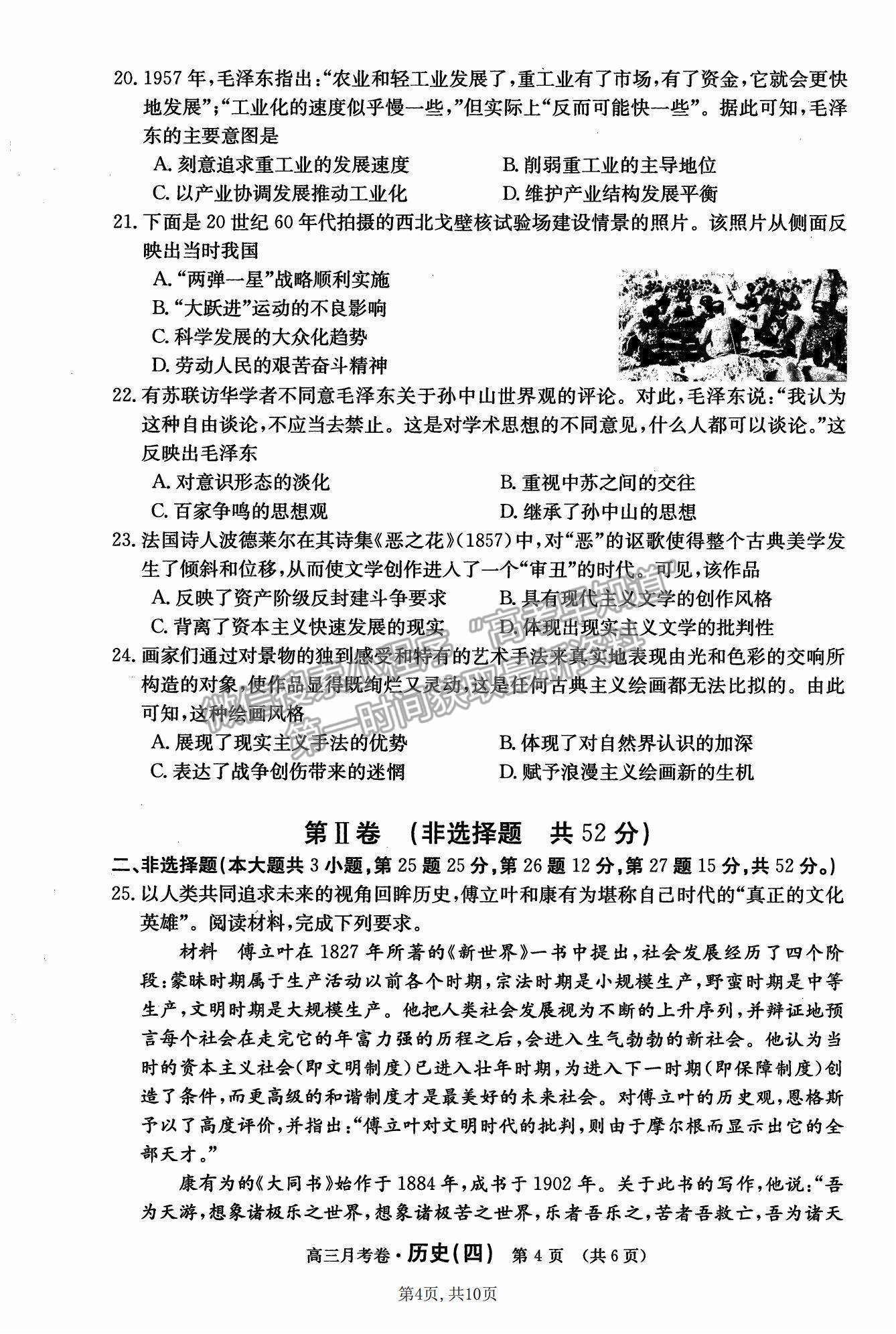 2022新疆昌吉教育體系高三第四次診斷測(cè)試歷史試題及參考答案