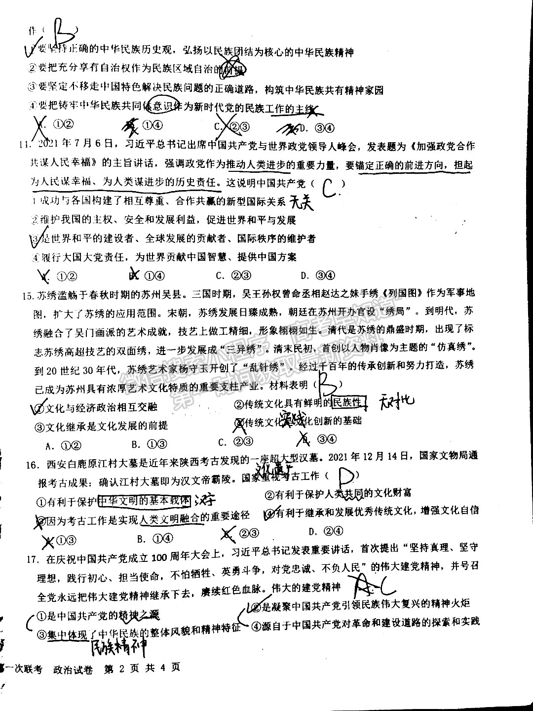 江西省五市九校協(xié)作體2022屆高三第一次聯(lián)考政治試卷及參考答案 