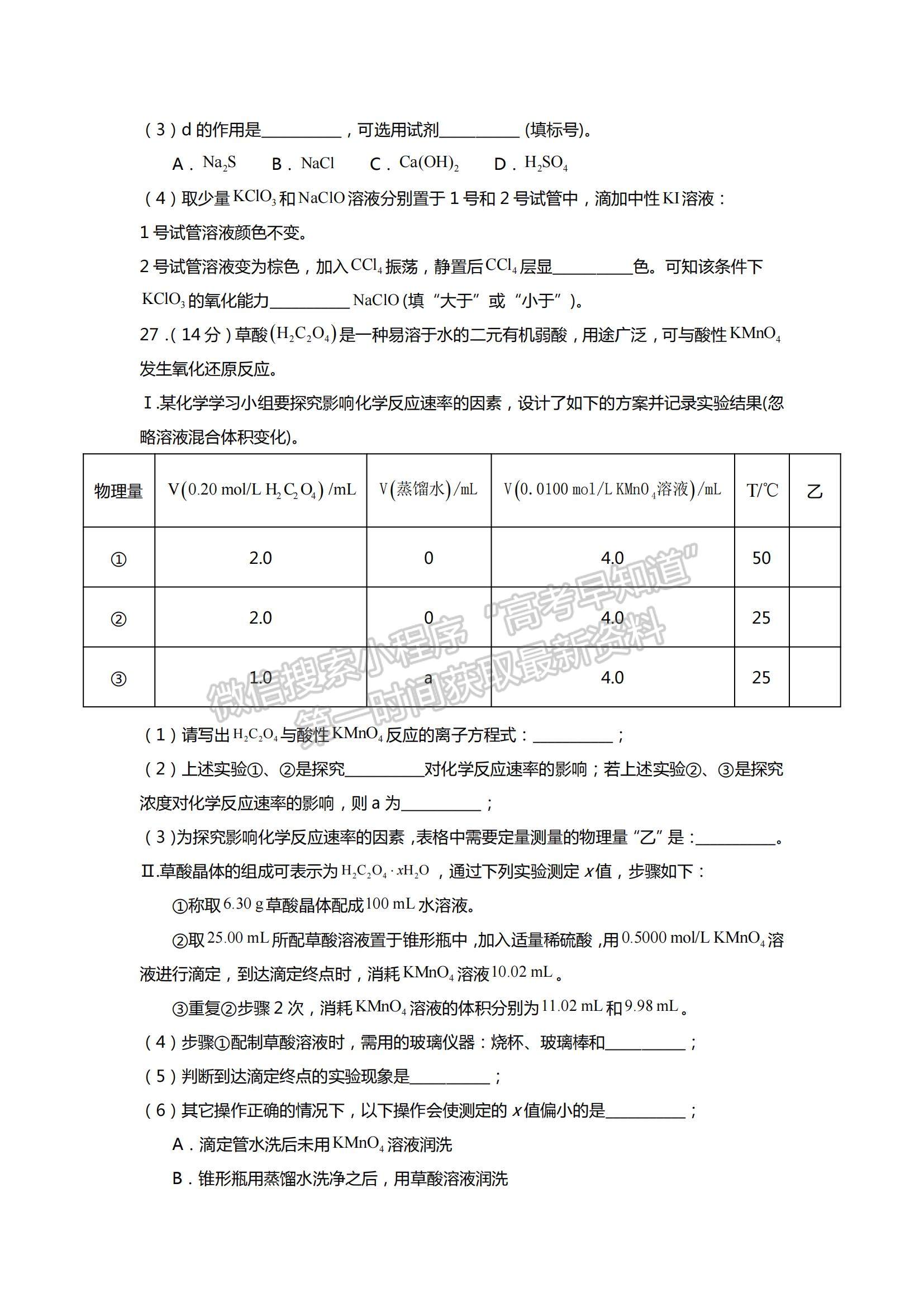 2022西藏拉薩中學(xué)高三第三次月考理綜試題及參考答案