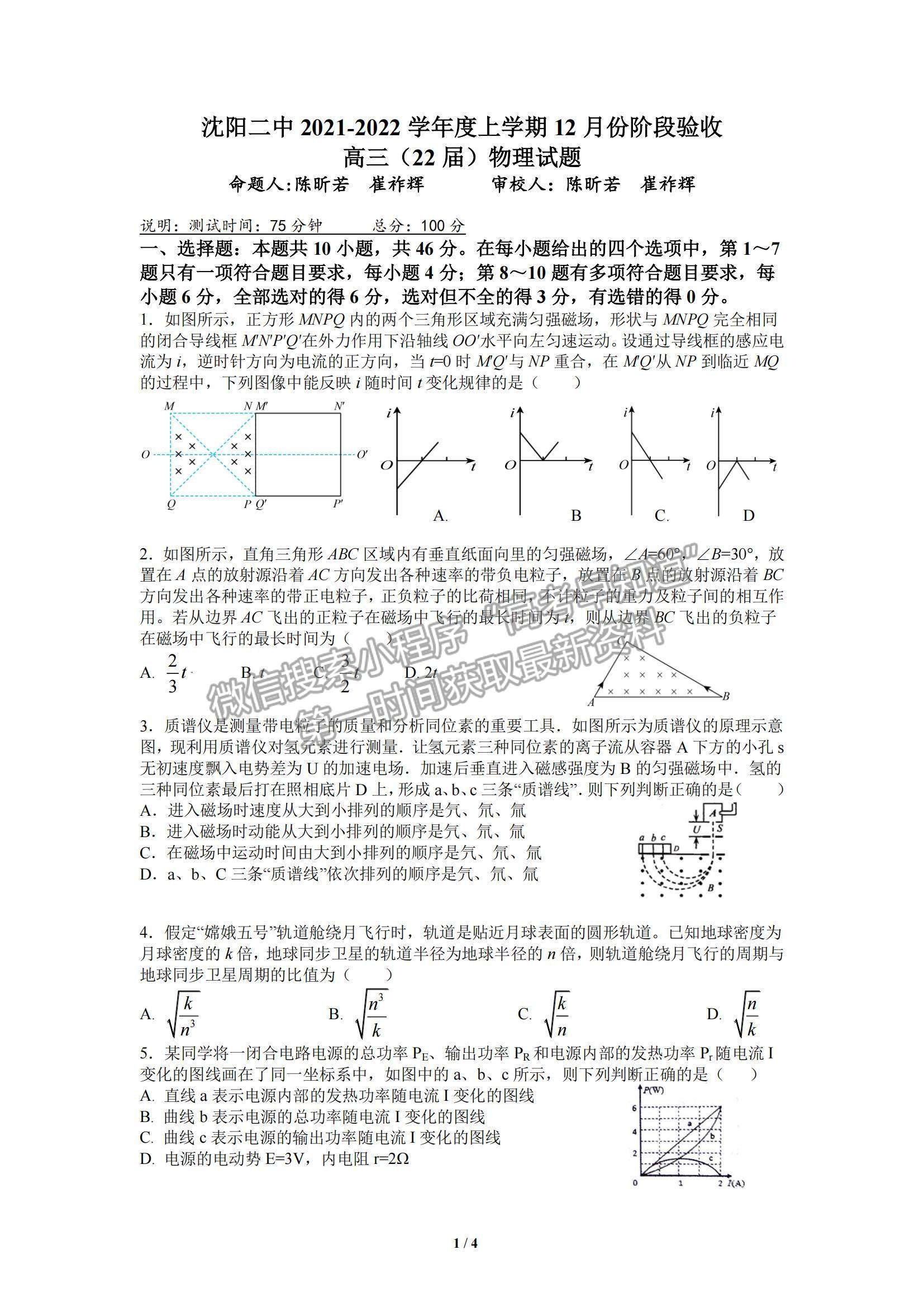 2022遼寧沈陽二中高三第二次階段測試物理試題及參考答案