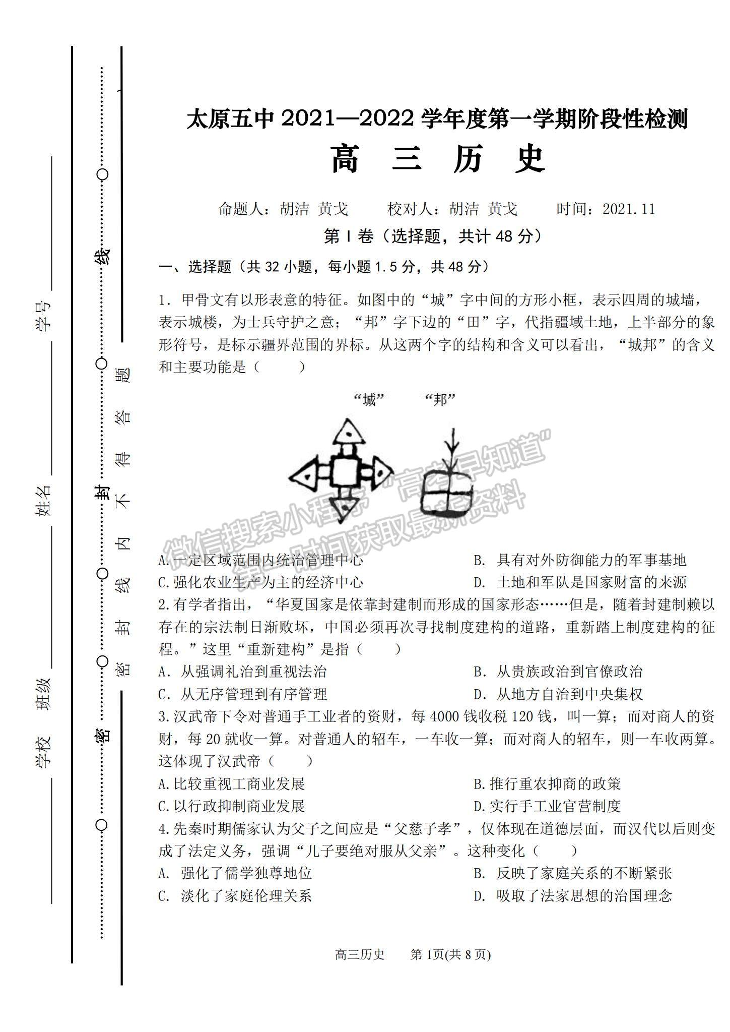 2022山西省太原五中高三11月月考?xì)v史試題及參考答案