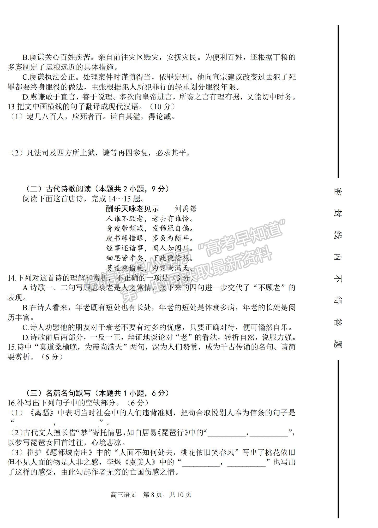 2022山西省太原五中高三11月月考語文試題及參考答案