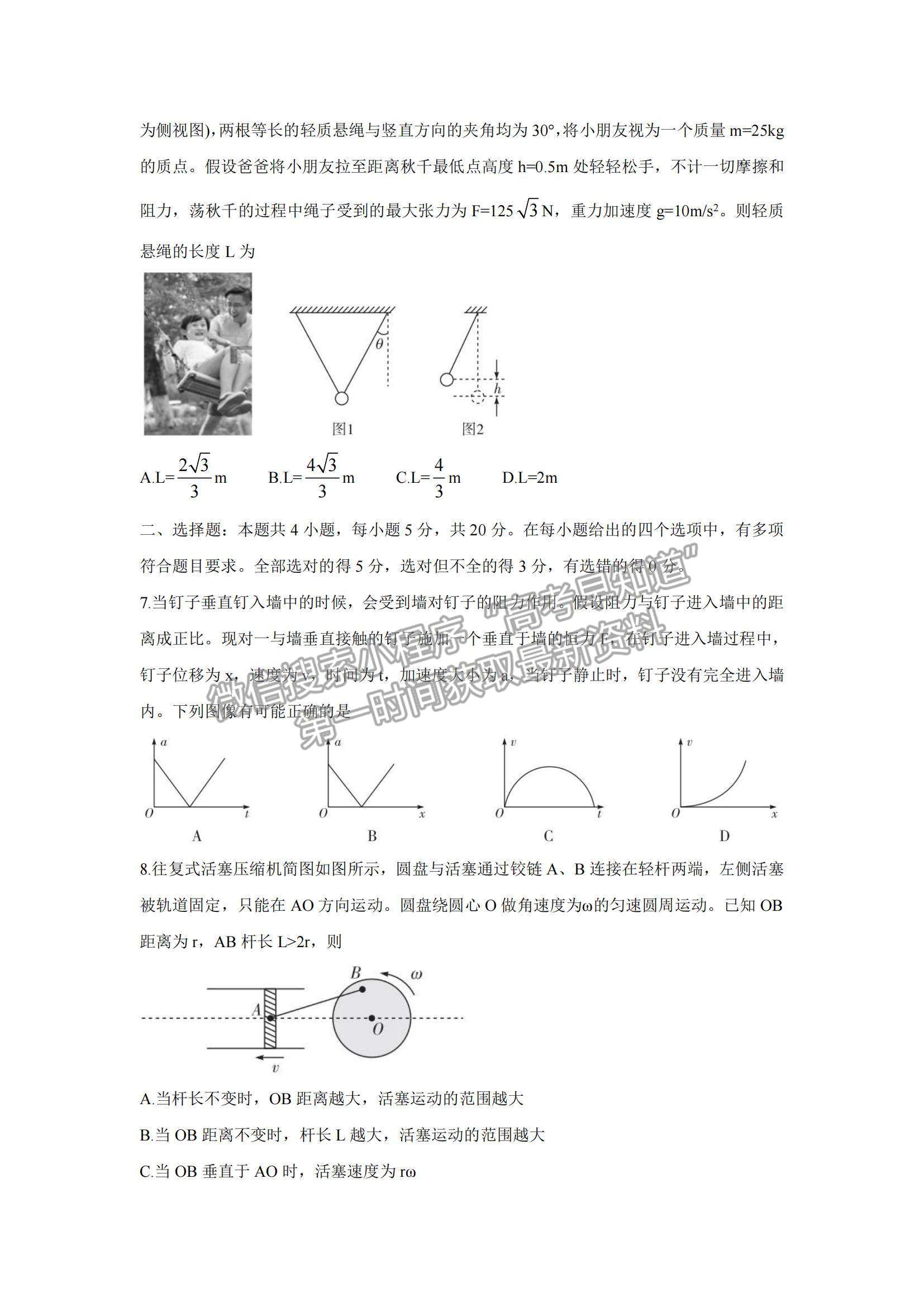 2022湖南省三湘名校、五市十校教研教改共同體高三上學(xué)期第一次聯(lián)考物理試題及參考答案