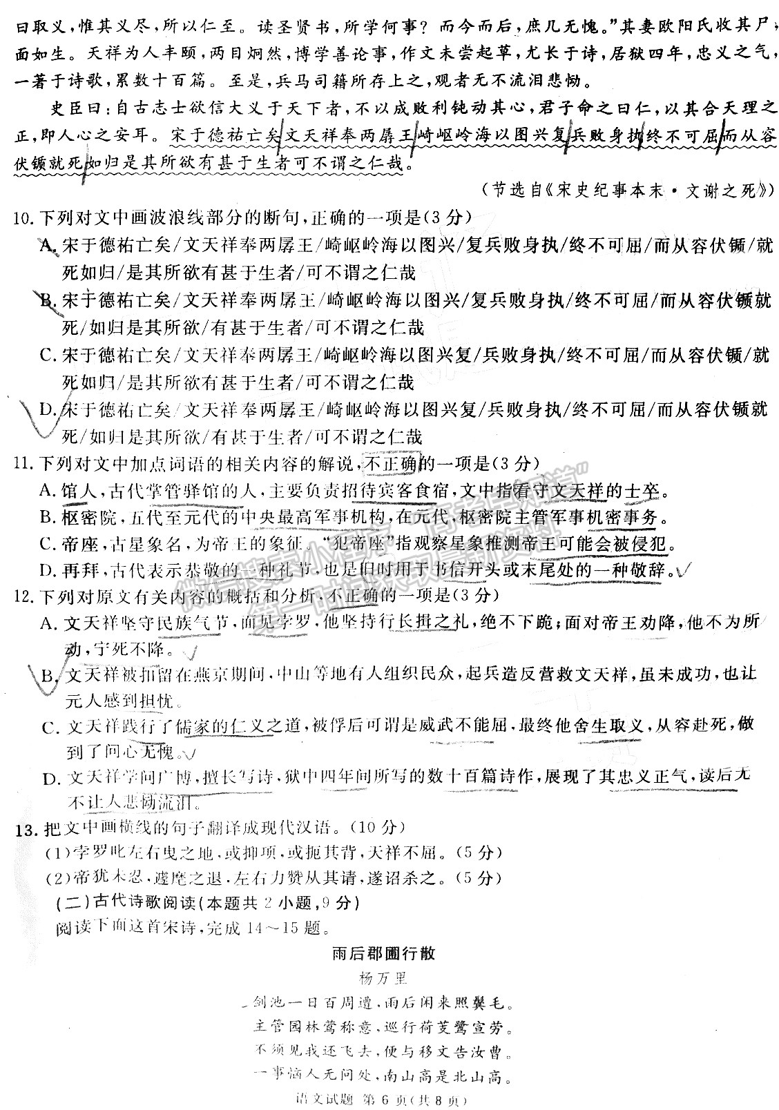 2022四川省廣安/眉山/遂寧/雅安/內(nèi)江等六市診斷性考試語(yǔ)文試題及答案