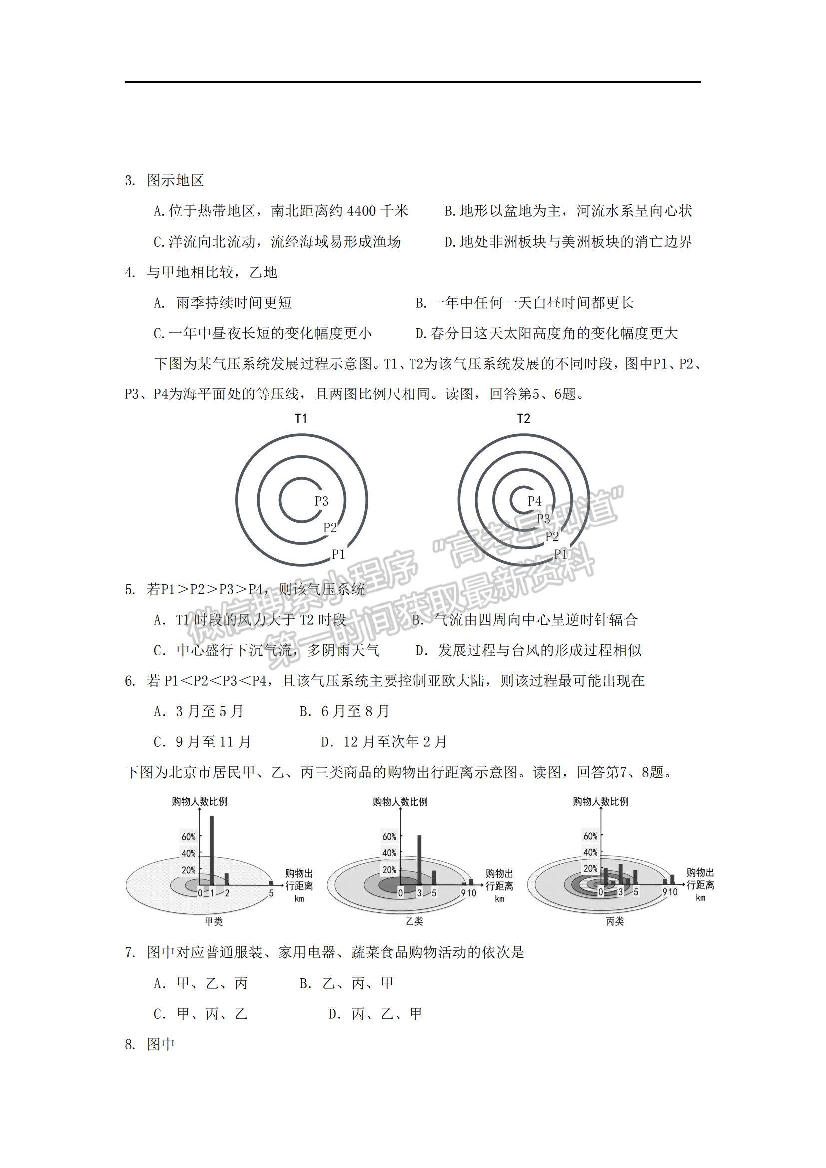 2022西藏拉薩中學(xué)高三第三次月考文綜試題及參考答案