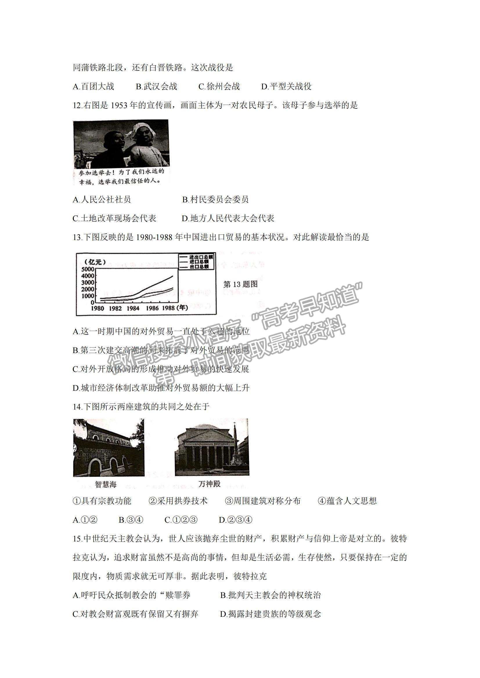 2022浙江省湖州、衢州、麗水三地市高三上學(xué)期11月教學(xué)質(zhì)量檢測(cè)歷史試題及參考答案