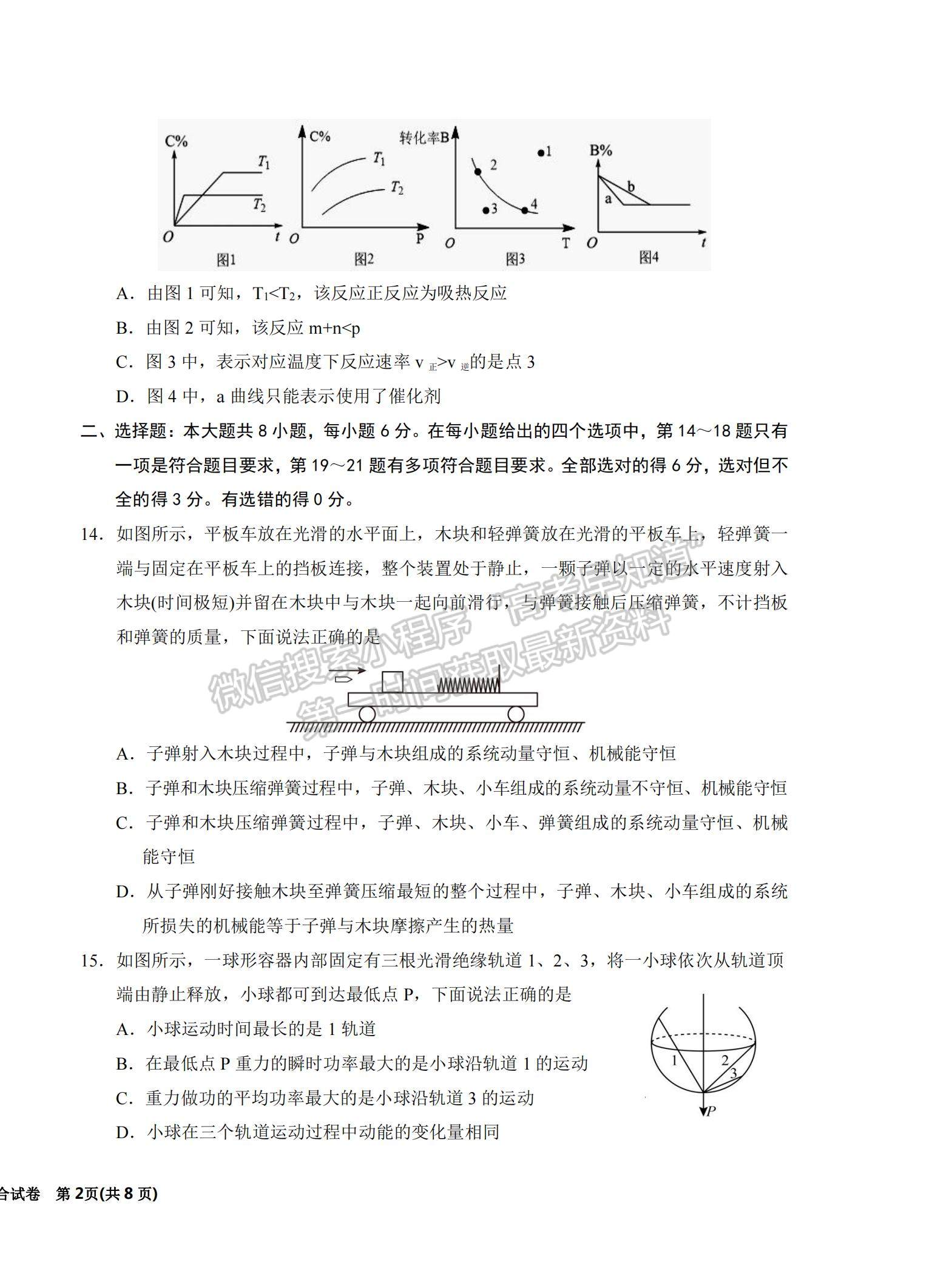 2022寧夏銀川一中高三第五次月考理綜試題及參考答案