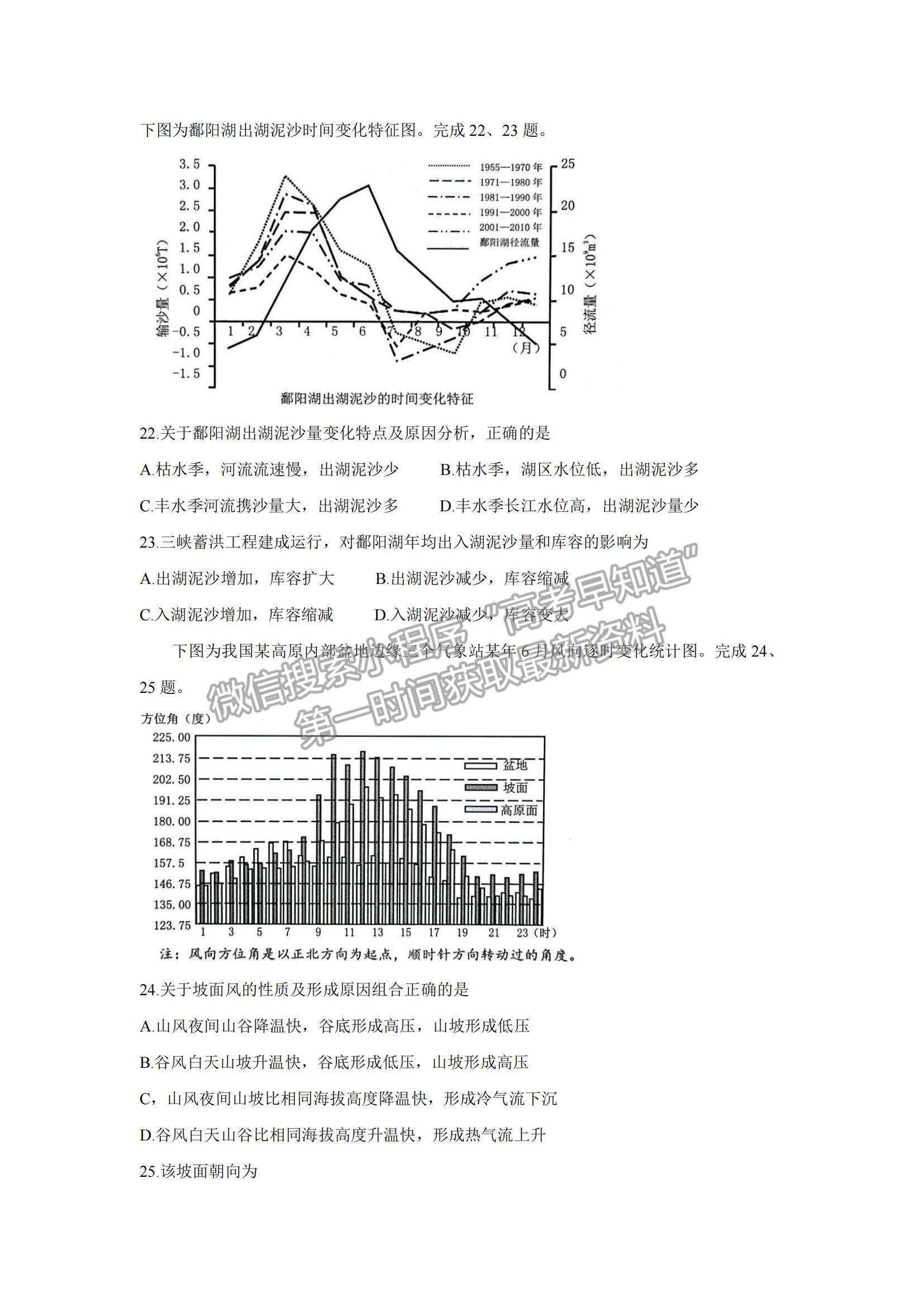 2022浙江省湖州、衢州、麗水三地市高三上學(xué)期11月教學(xué)質(zhì)量檢測地理試題及參考答案