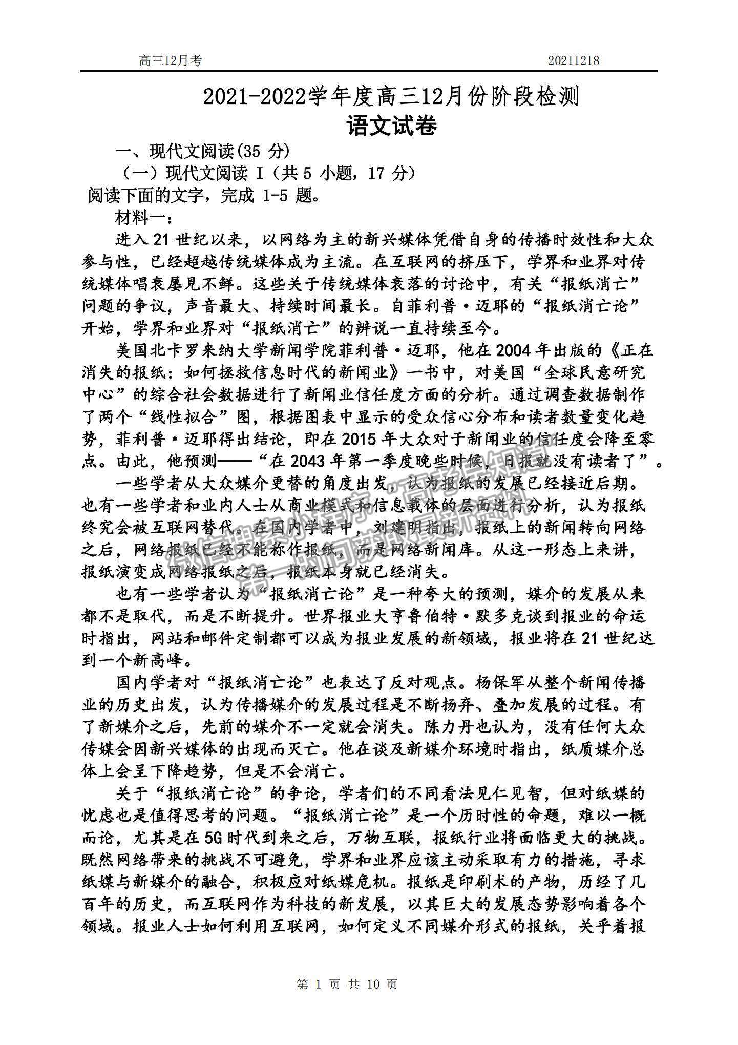 2022山東省滕州一中高三12月月考語文試題及參考答案