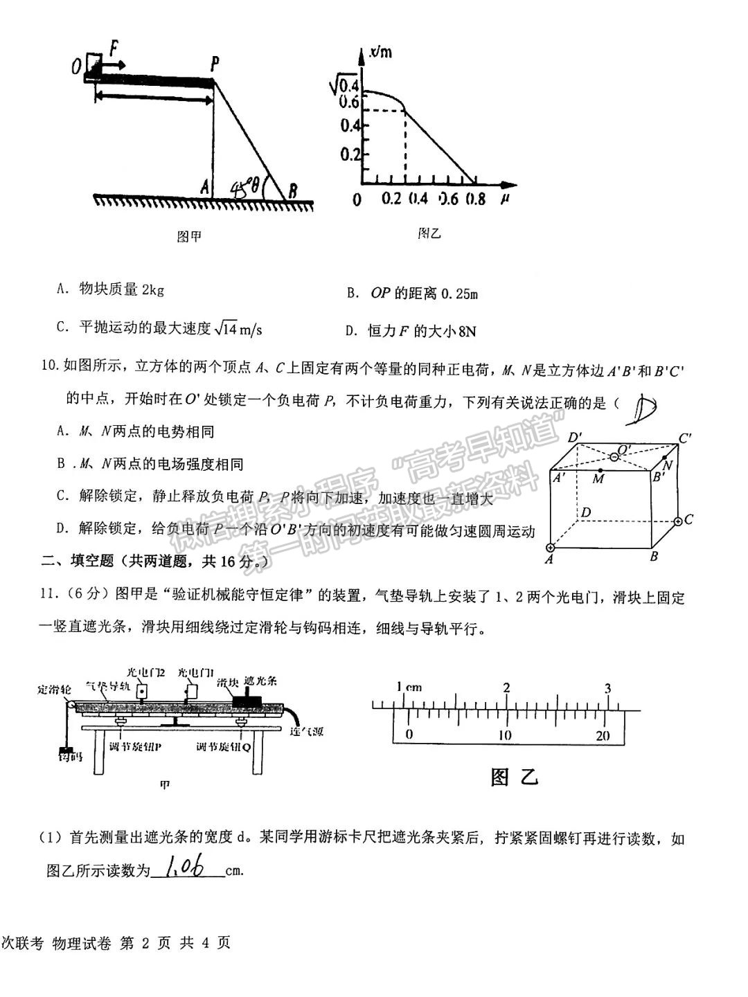 江西省五市九校協(xié)作體2022屆高三第一次聯(lián)考物理試卷及參考答案