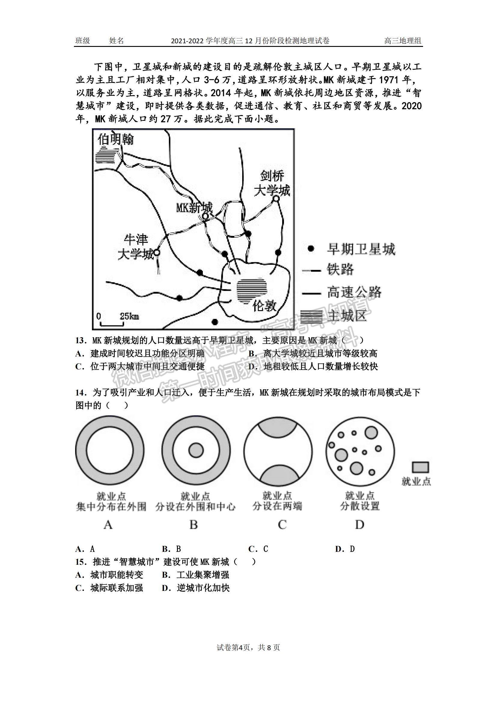 2022山東省滕州一中高三12月月考地理試題及參考答案