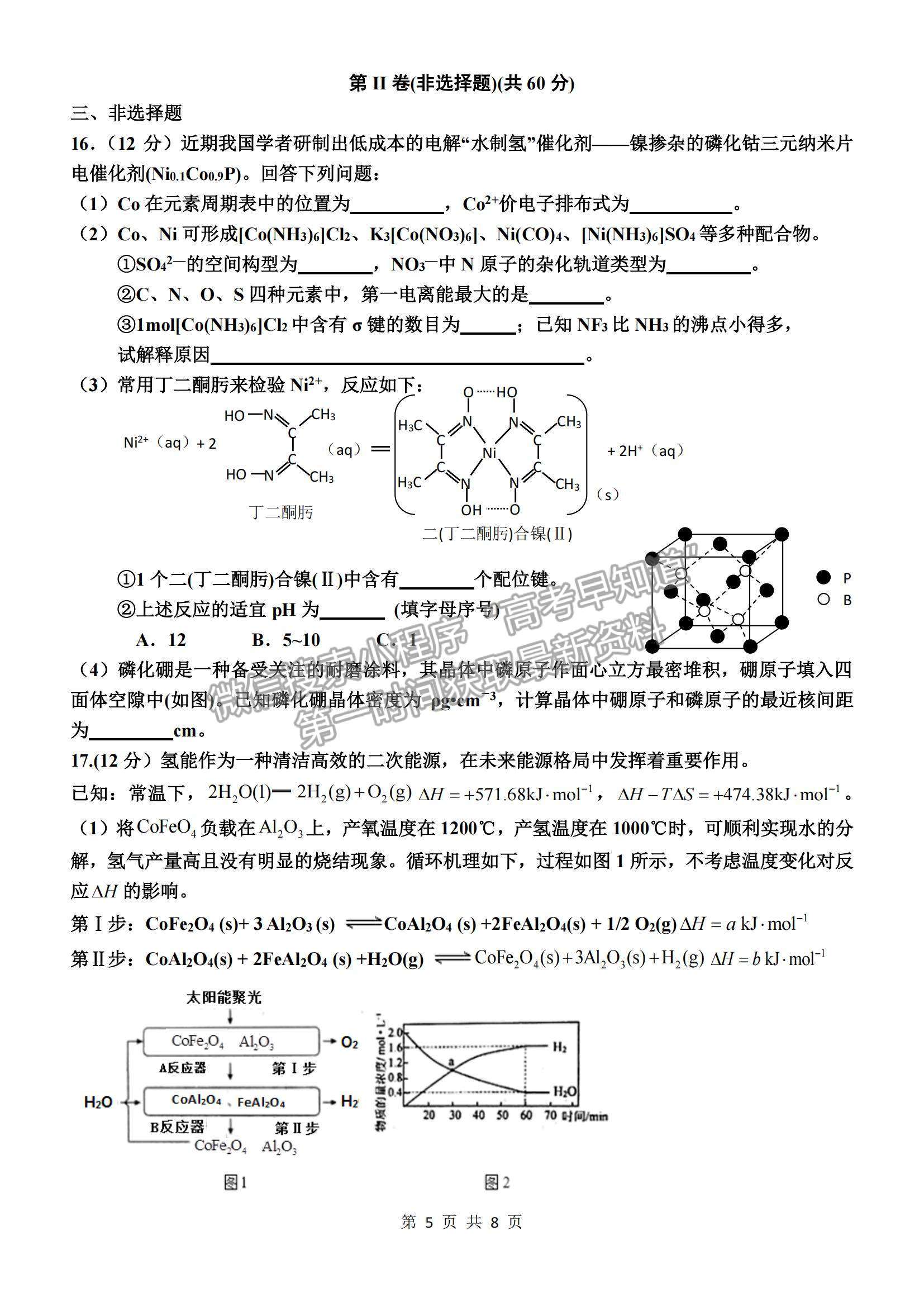 2022山東省滕州一中高三12月月考化學試題及參考答案