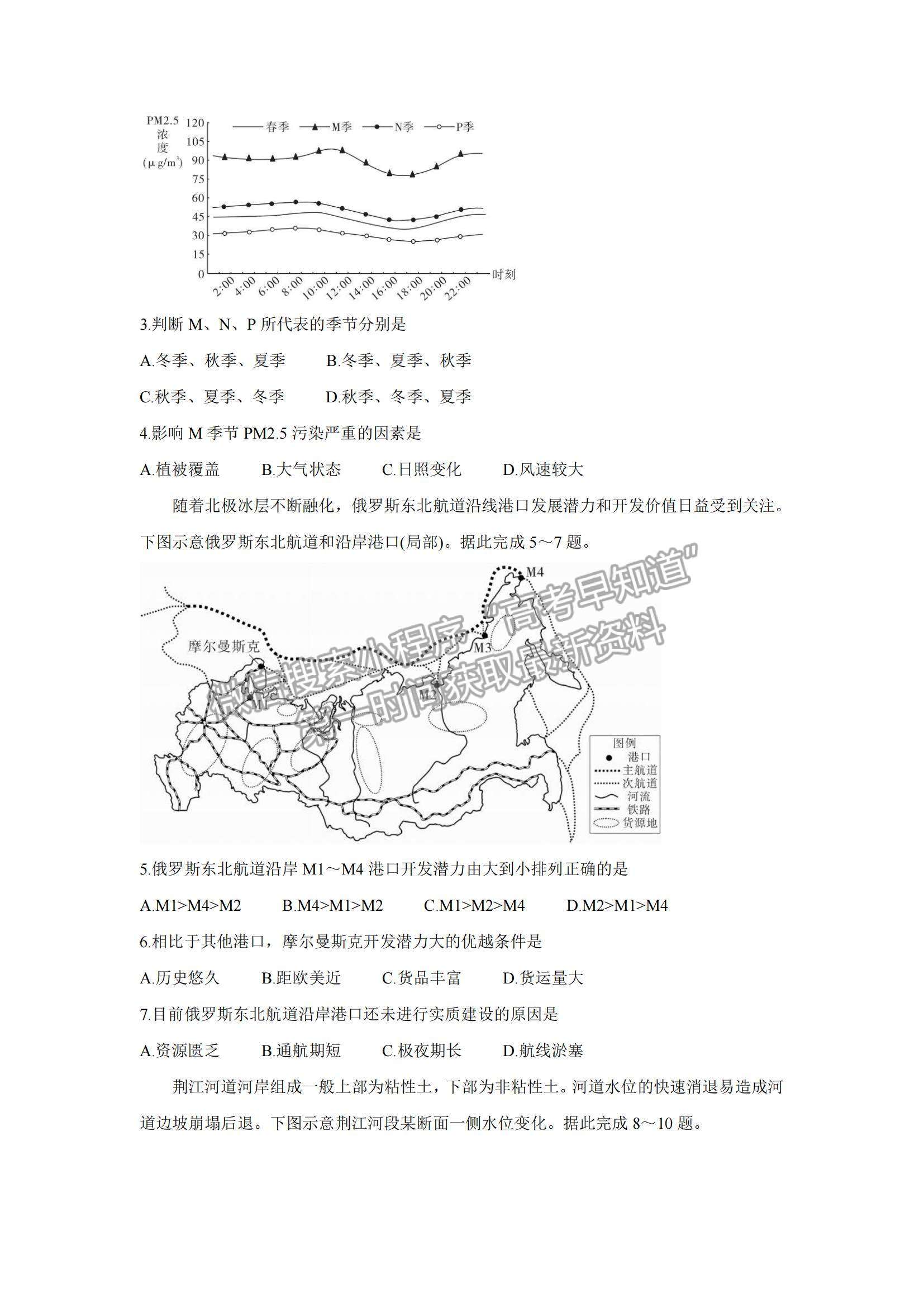 2022湖南省三湘名校、五市十校教研教改共同體高三上學(xué)期第一次聯(lián)考地理試題及參考答案