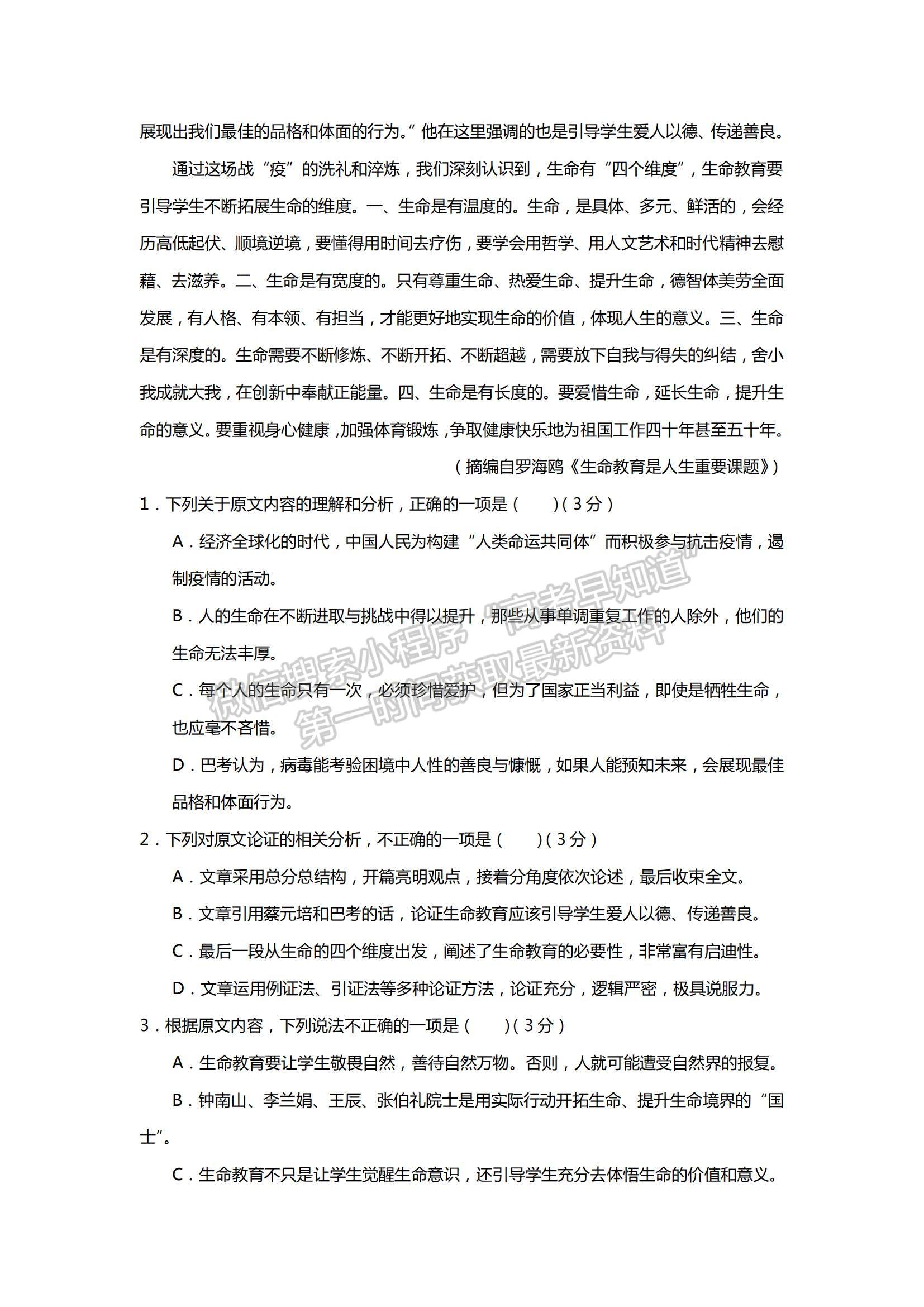 2022西藏拉薩中學(xué)高三第三次月考語(yǔ)文試題及參考答案