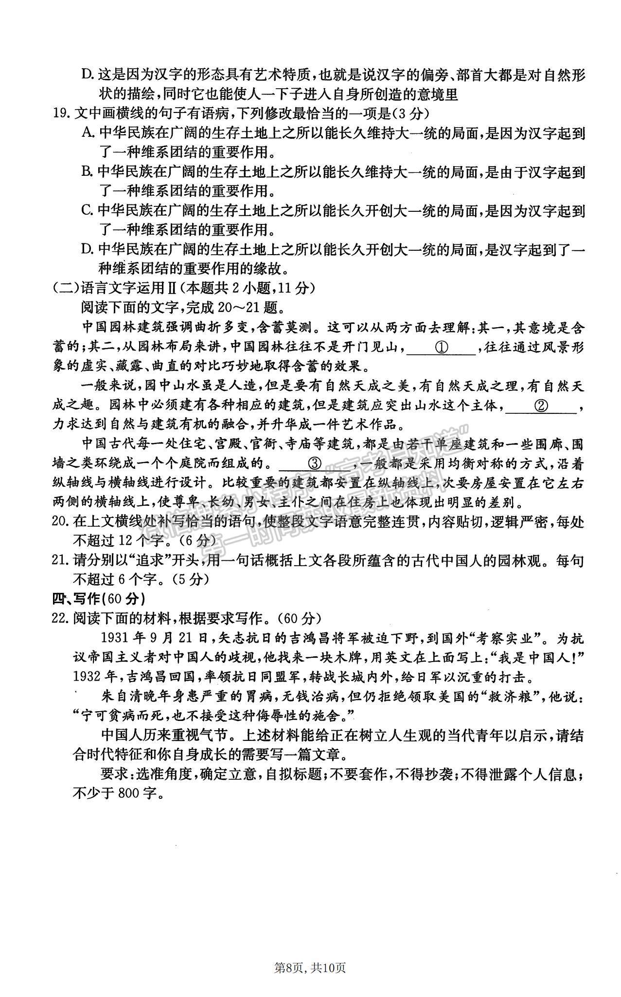 2022新疆昌吉教育體系高三第四次診斷測試語文試題及參考答案