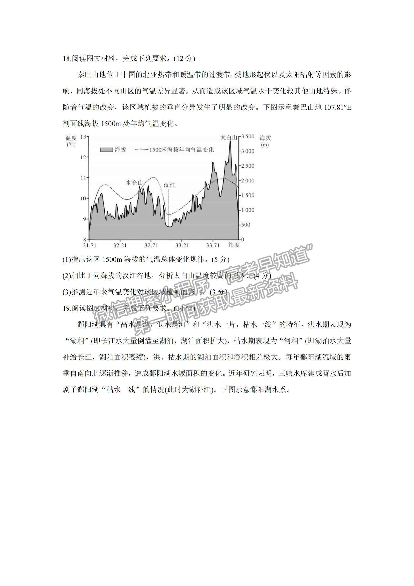 2022湖南省三湘名校、五市十校教研教改共同體高三上學(xué)期第一次聯(lián)考地理試題及參考答案