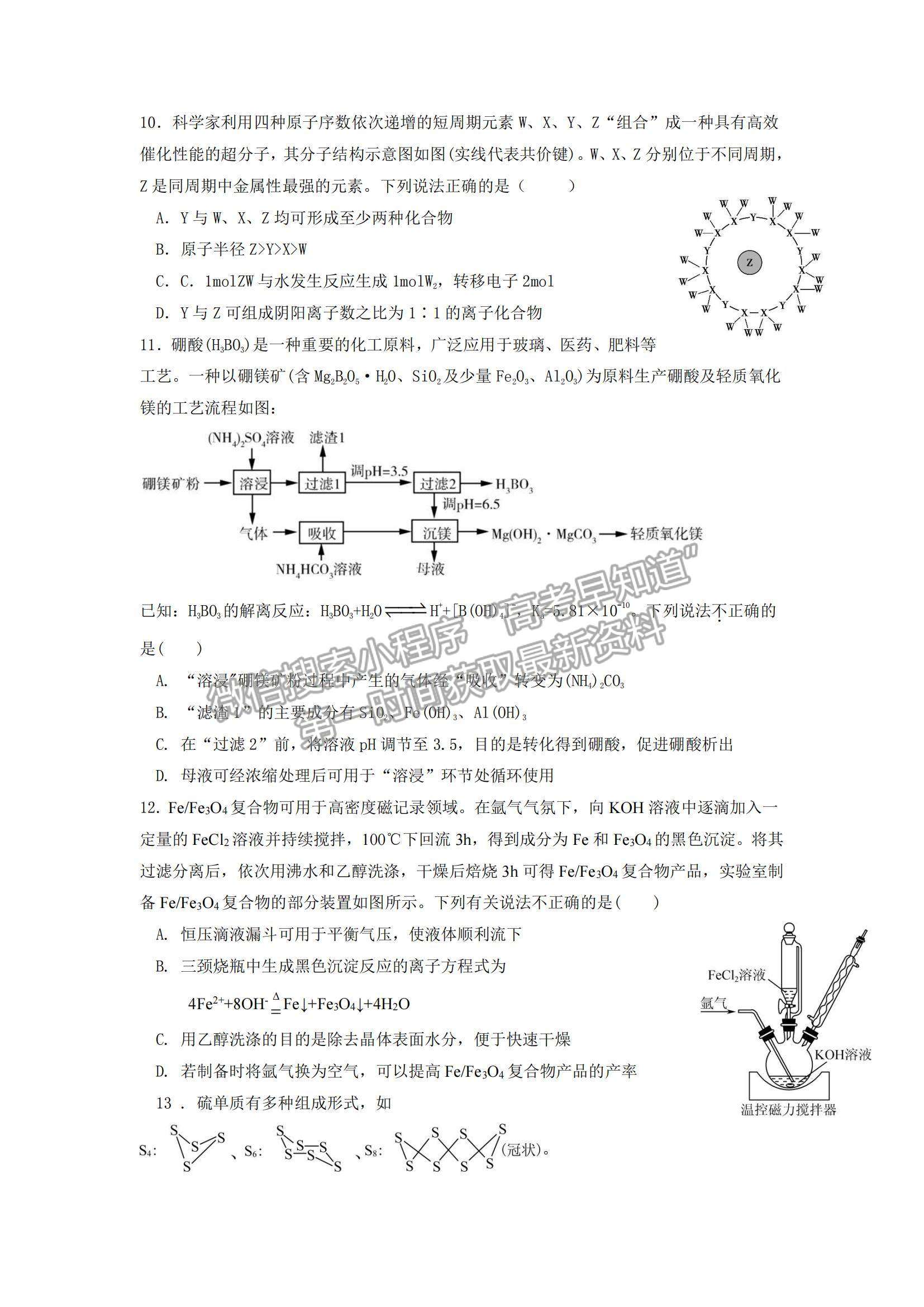 2022遼寧沈陽二中高三第二次階段測試化學(xué)試題及參考答案