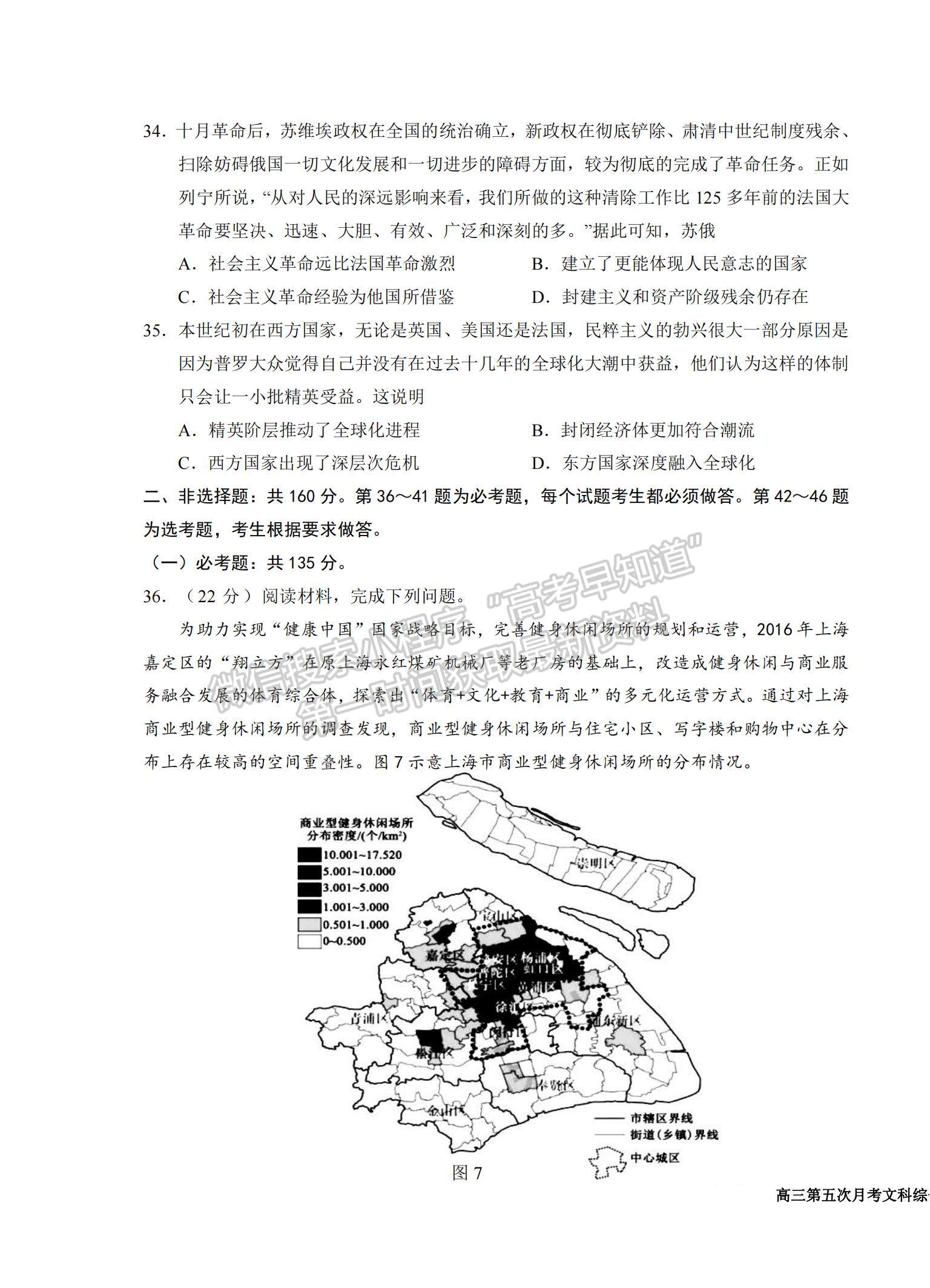 2022寧夏銀川一中高三第五次月考文綜試題及參考答案