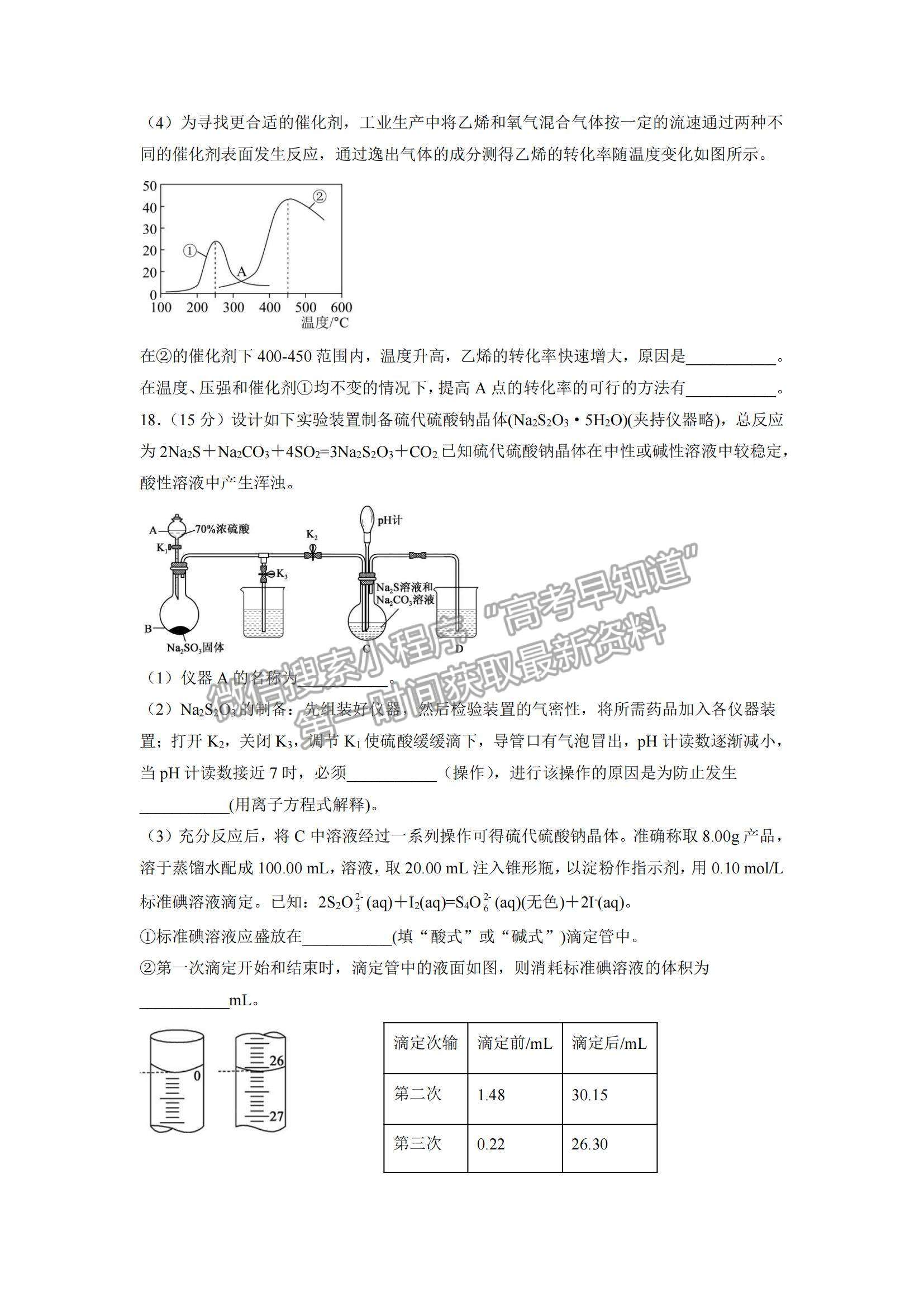 2022遼寧沈陽二中高三第二次階段測(cè)試化學(xué)試題及參考答案