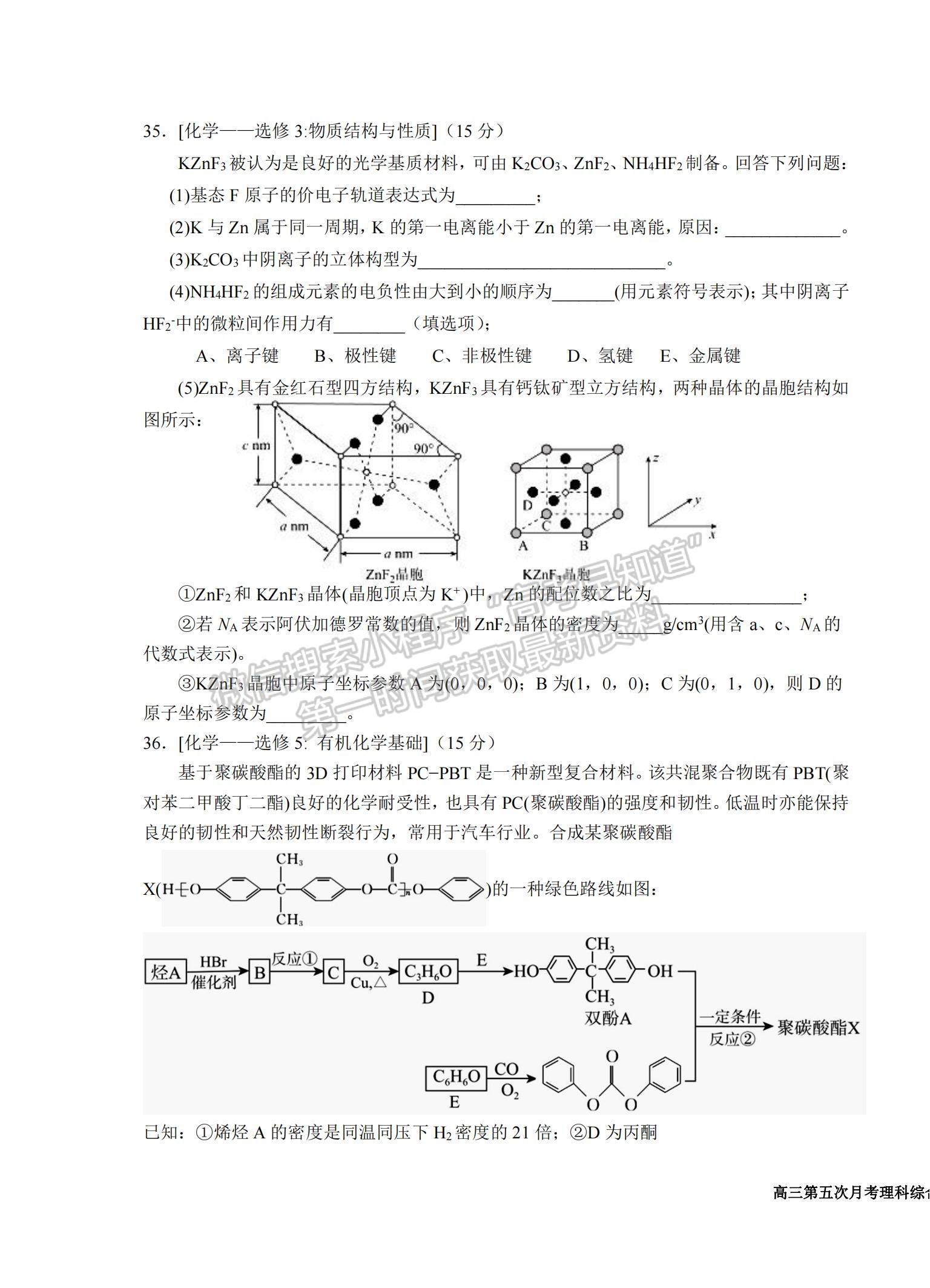 2022寧夏銀川一中高三第五次月考理綜試題及參考答案