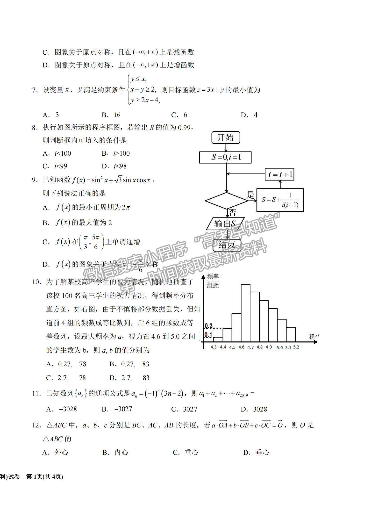 2022寧夏銀川一中高三第五次月考理數(shù)試題及參考答案