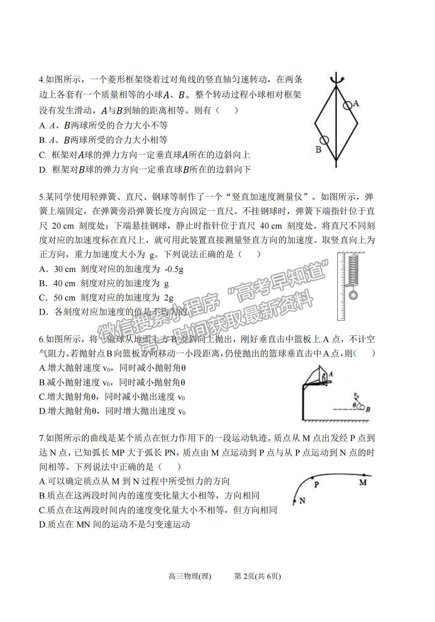 2022山西省太原五中高三11月月考物理試題及參考答案