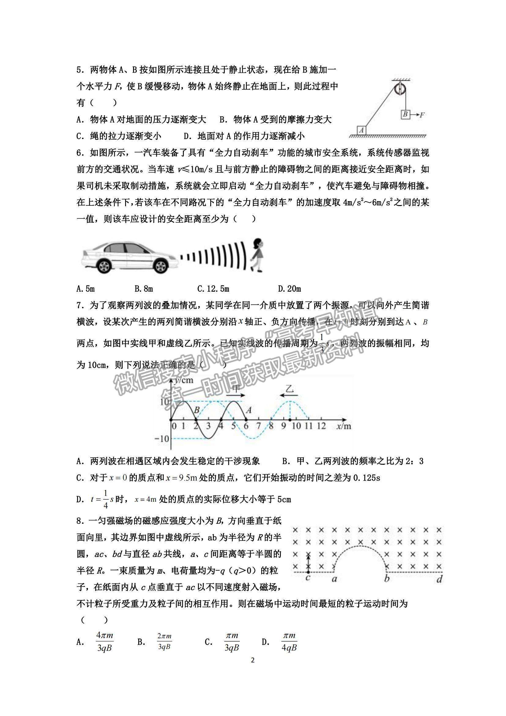 2022山東省滕州一中高三12月月考物理試題及參考答案