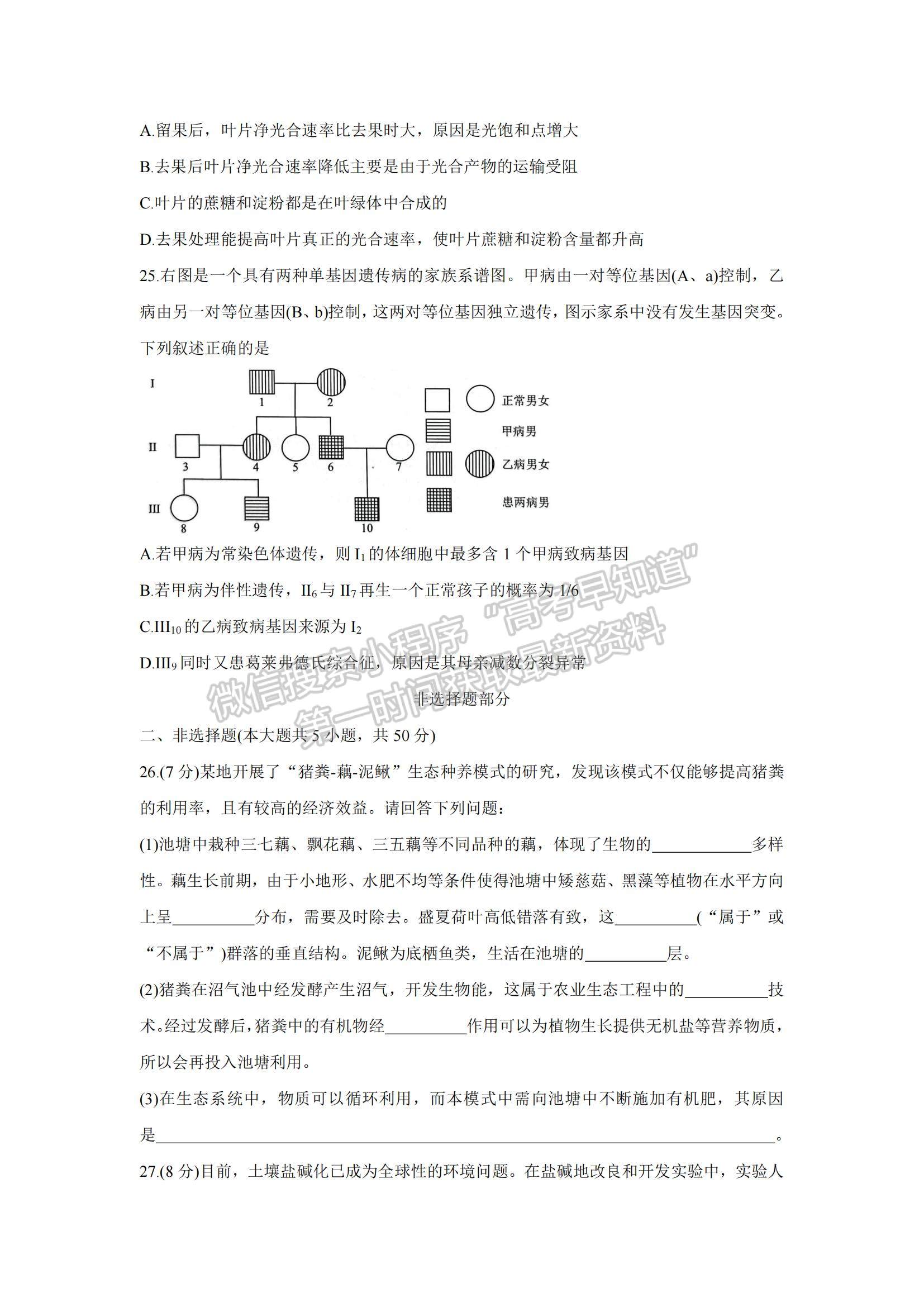 2022浙江省湖州、衢州、麗水三地市高三上學(xué)期11月教學(xué)質(zhì)量檢測(cè)生物試題及參考答案