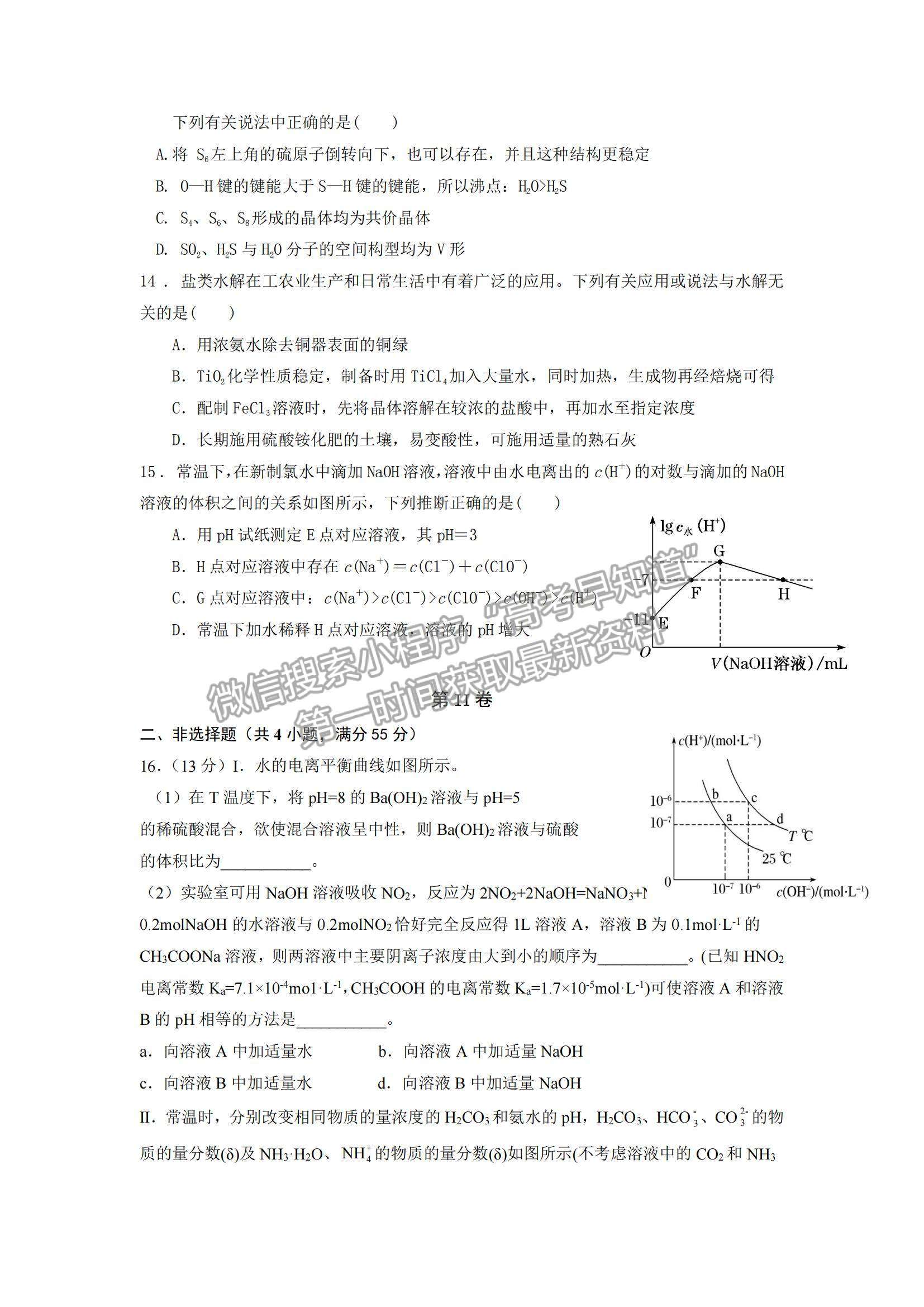 2022遼寧沈陽二中高三第二次階段測(cè)試化學(xué)試題及參考答案