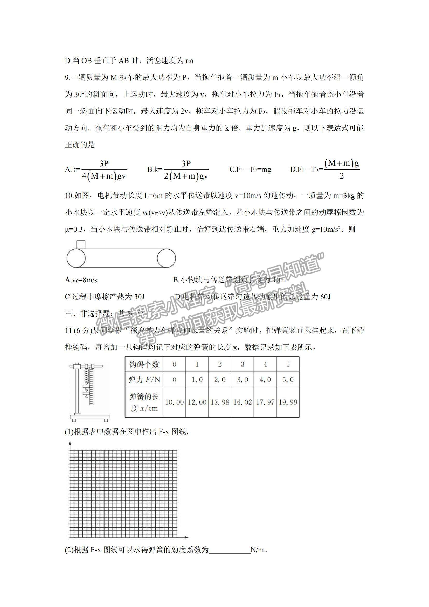 2022湖南省三湘名校、五市十校教研教改共同體高三上學期第一次聯(lián)考物理試題及參考答案