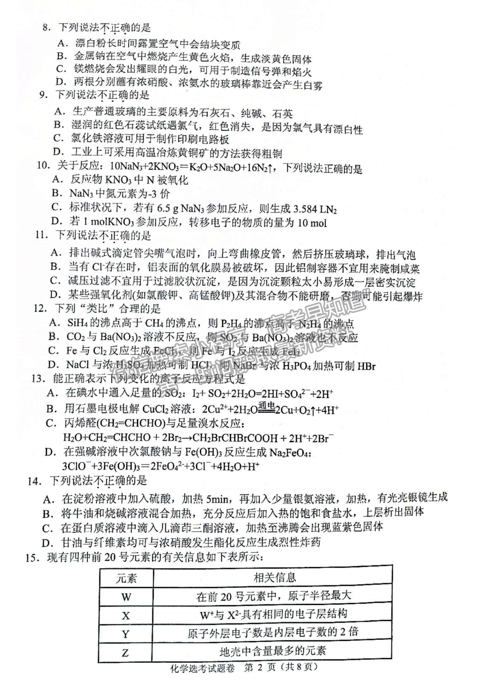 2022浙江稽陽聯誼學校高三11月聯考化學試題及參考答案