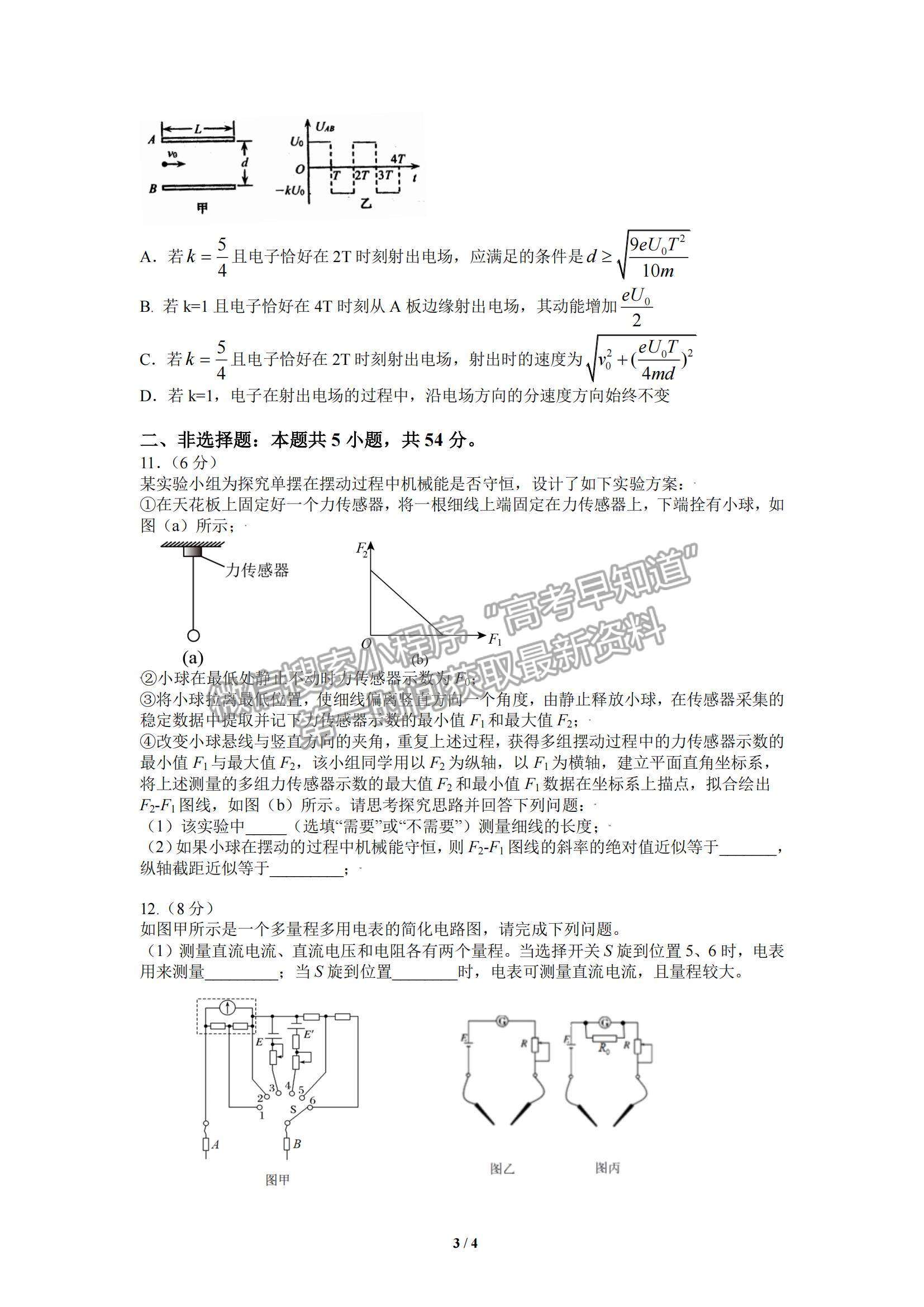 2022遼寧沈陽二中高三第二次階段測試物理試題及參考答案