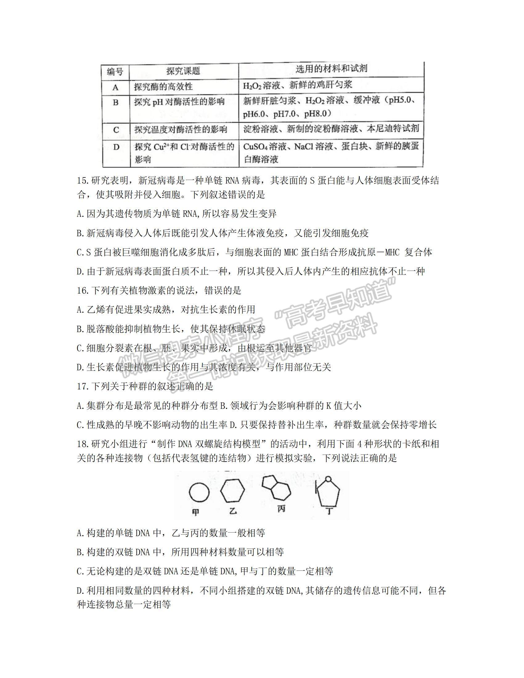 2022浙江稽陽聯(lián)誼學(xué)校高三11月聯(lián)考生物試題及參考答案