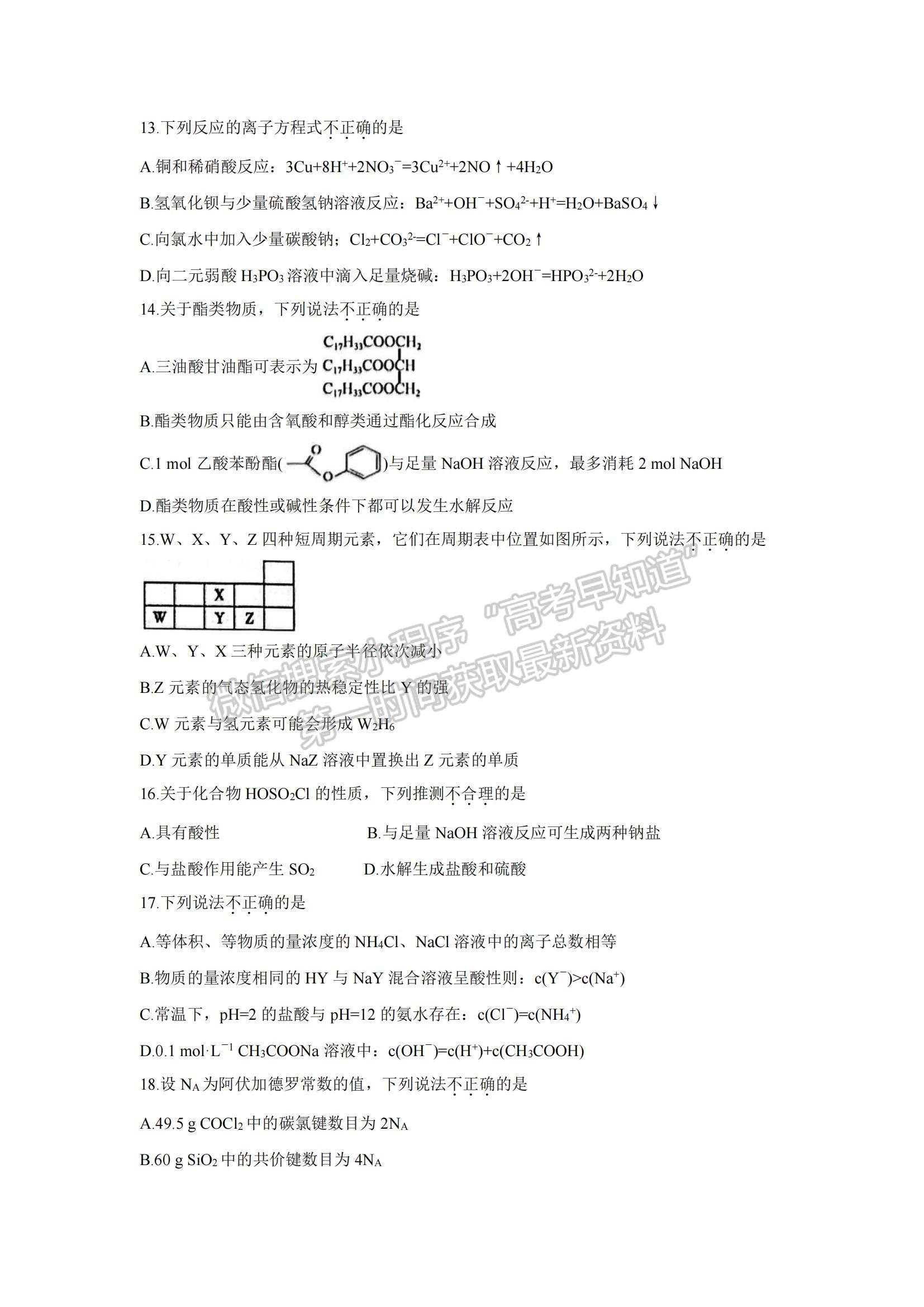 2022浙江省湖州、衢州、麗水三地市高三上學(xué)期11月教學(xué)質(zhì)量檢測化學(xué)試題及參考答案