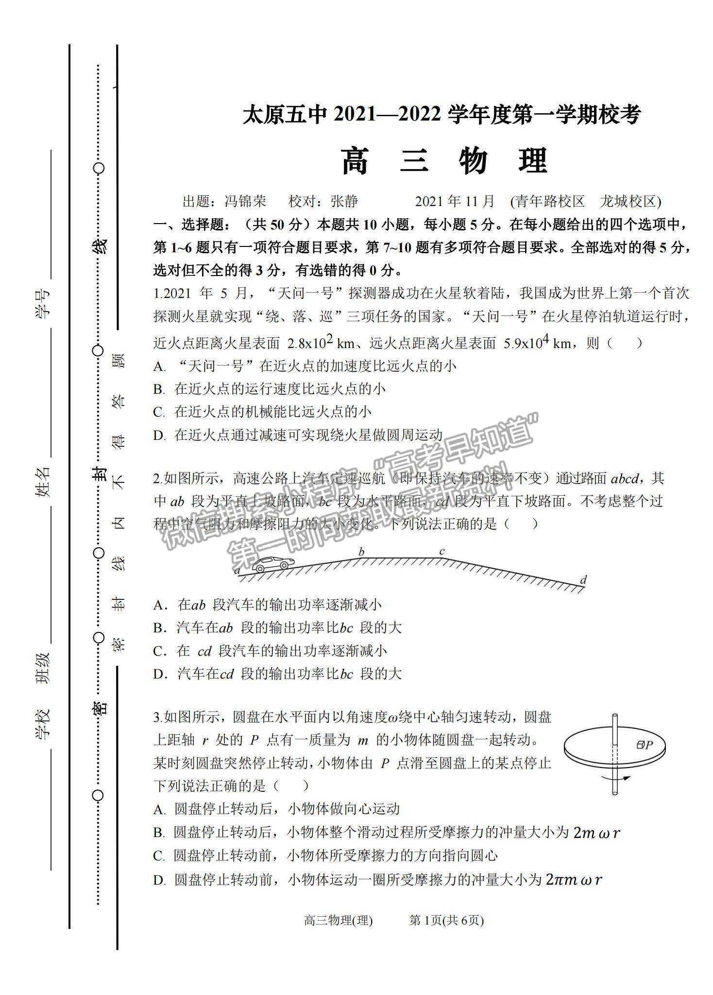 2022山西省太原五中高三11月月考物理試題及參考答案