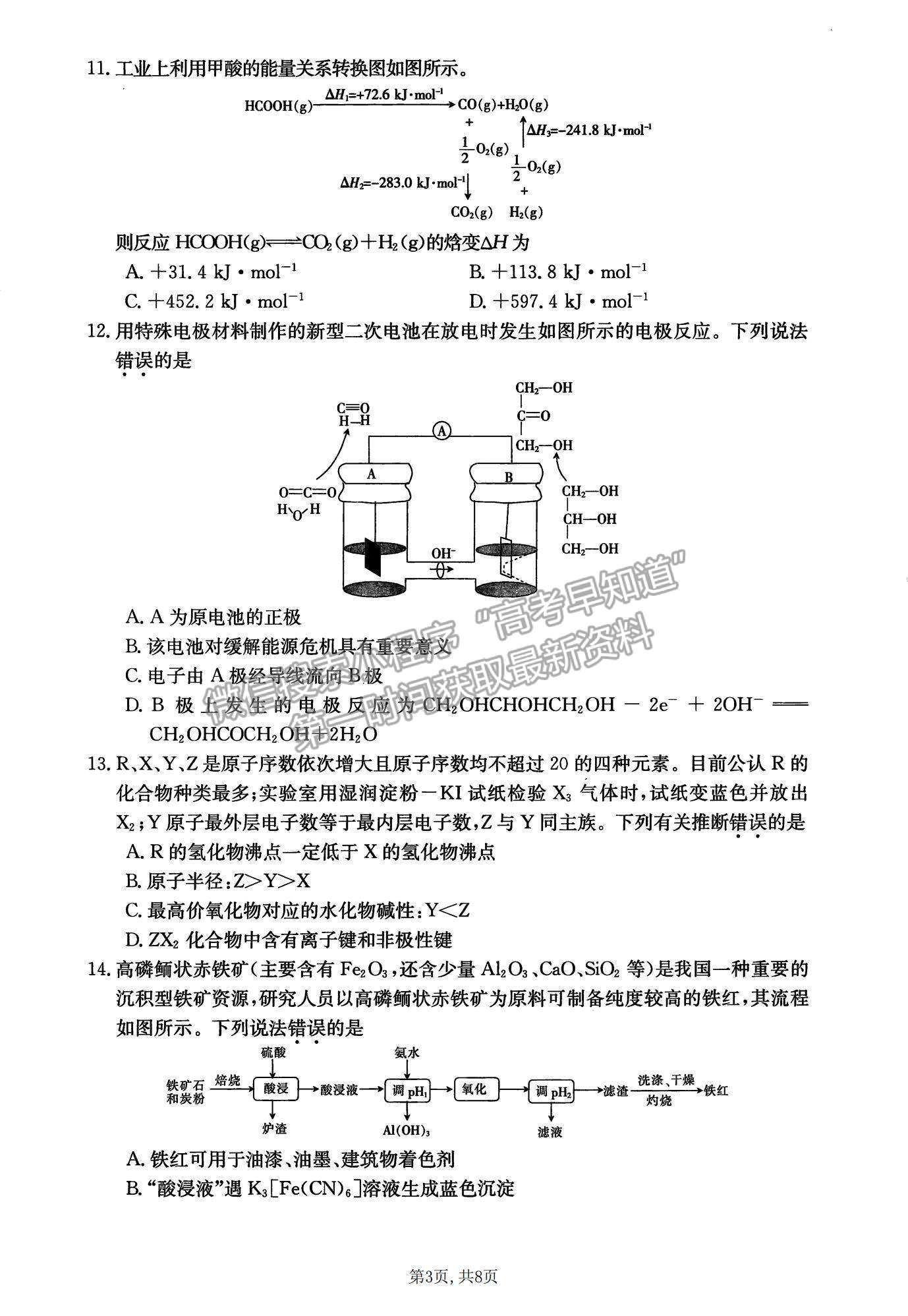 2022新疆昌吉教育體系高三第四次診斷測試化學(xué)試題及參考答案